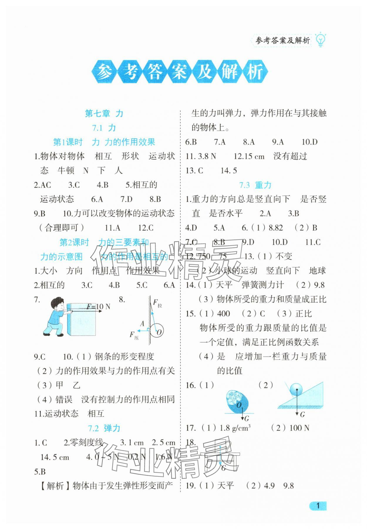 2025年課課練同步訓練八年級物理下冊人教版 第1頁