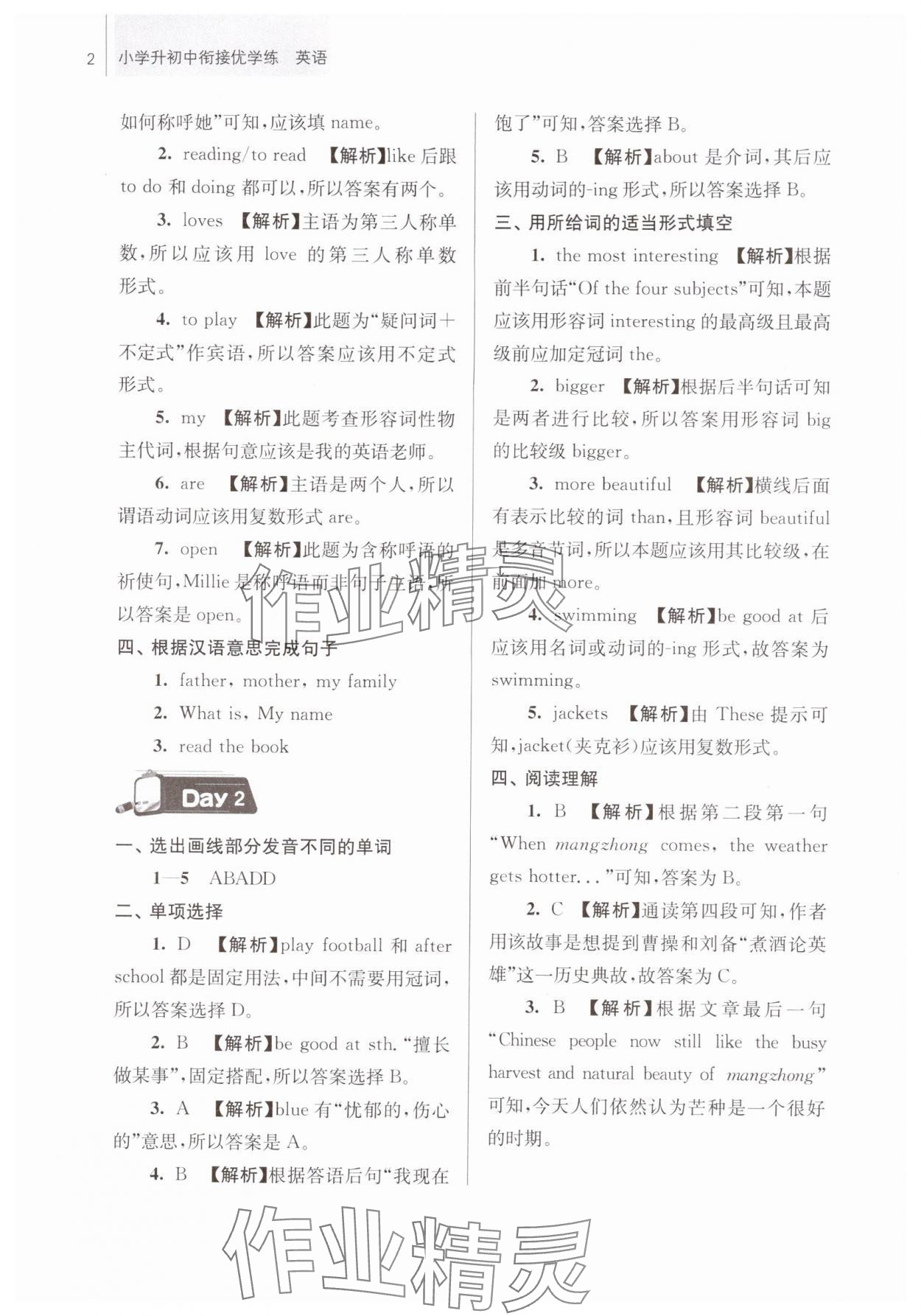2025年超能学典衔接优学练六年级英语通用版 参考答案第2页