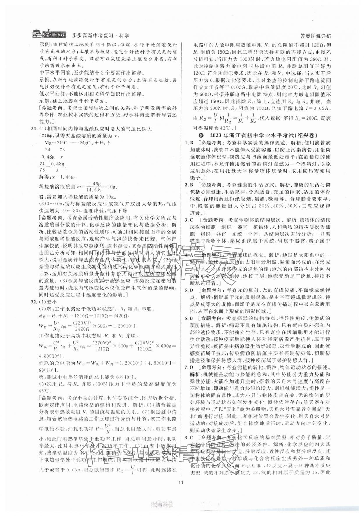 2025年步步高中考復(fù)習(xí)科學(xué)浙江專版 參考答案第10頁