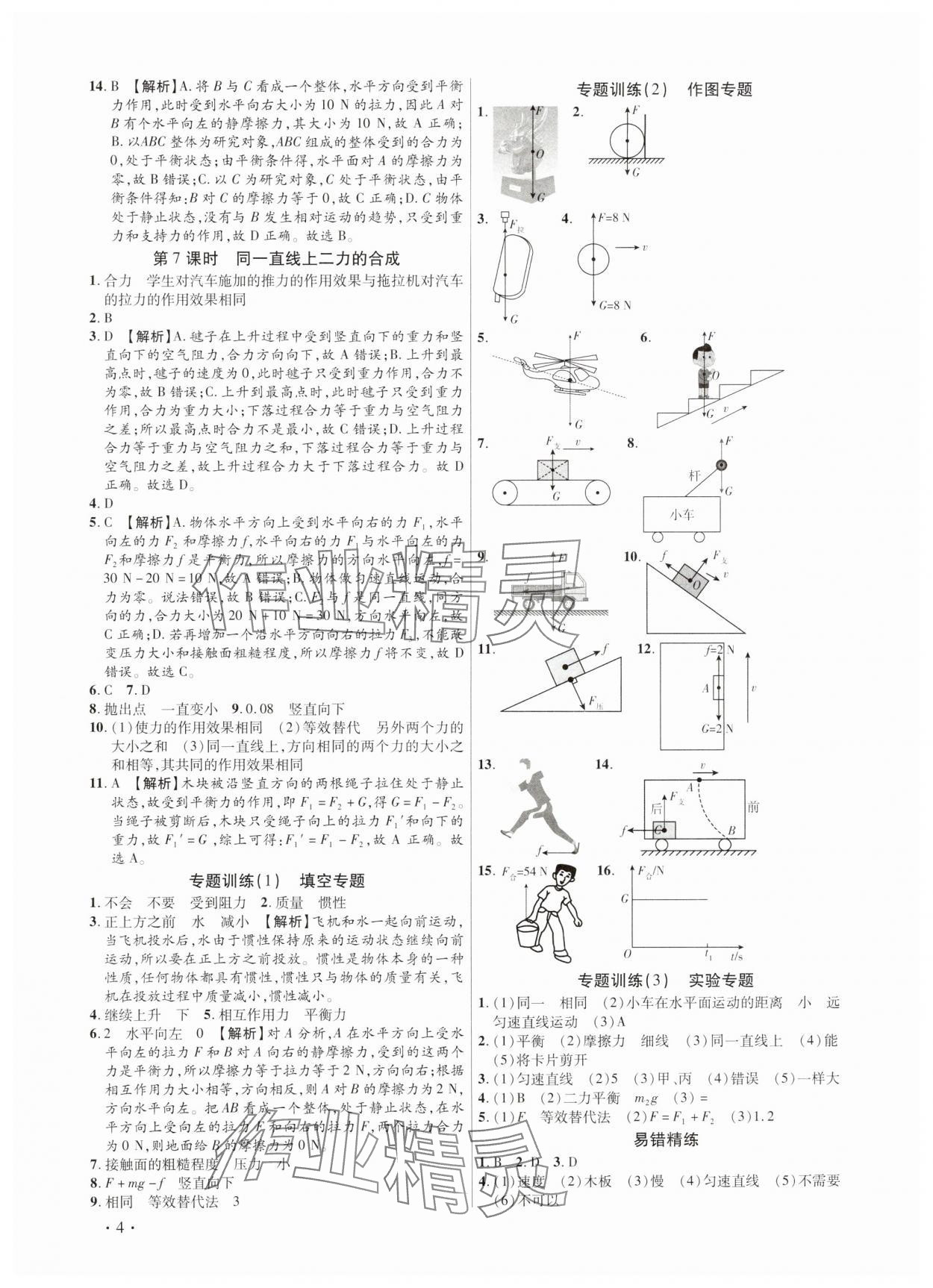 2025年考点跟踪同步训练八年级物理下册人教版深圳专版 第4页