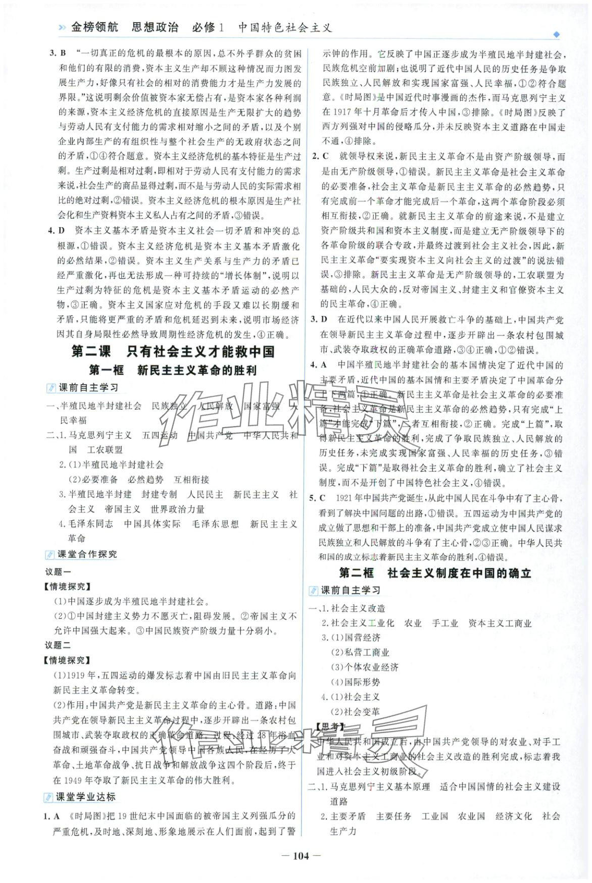 2025年金榜领航高中思想政治必修第一册人教版&nbsp;第4页