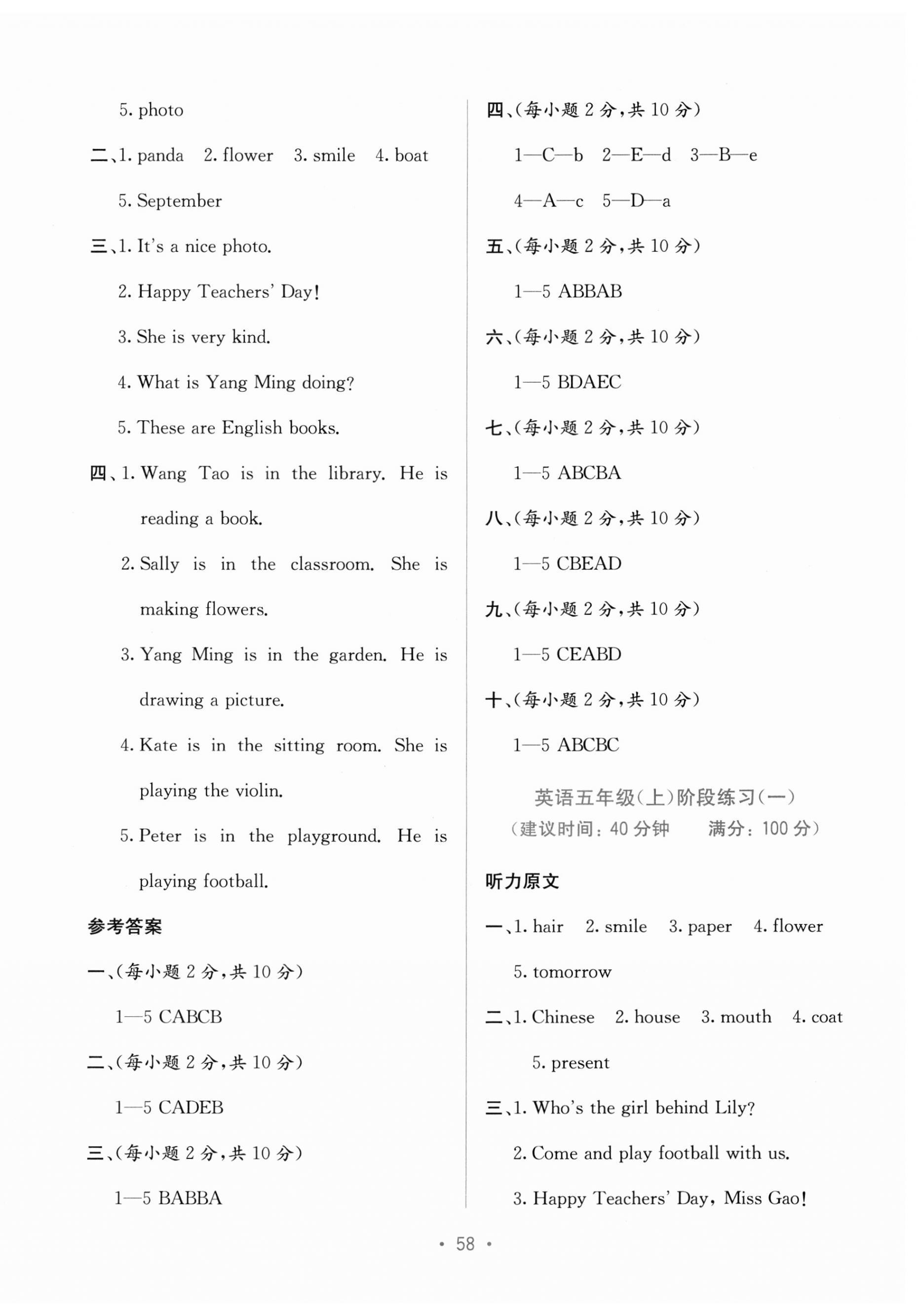 2023年全程檢測(cè)單元測(cè)試卷五年級(jí)英語上冊(cè)閩教版D 第2頁