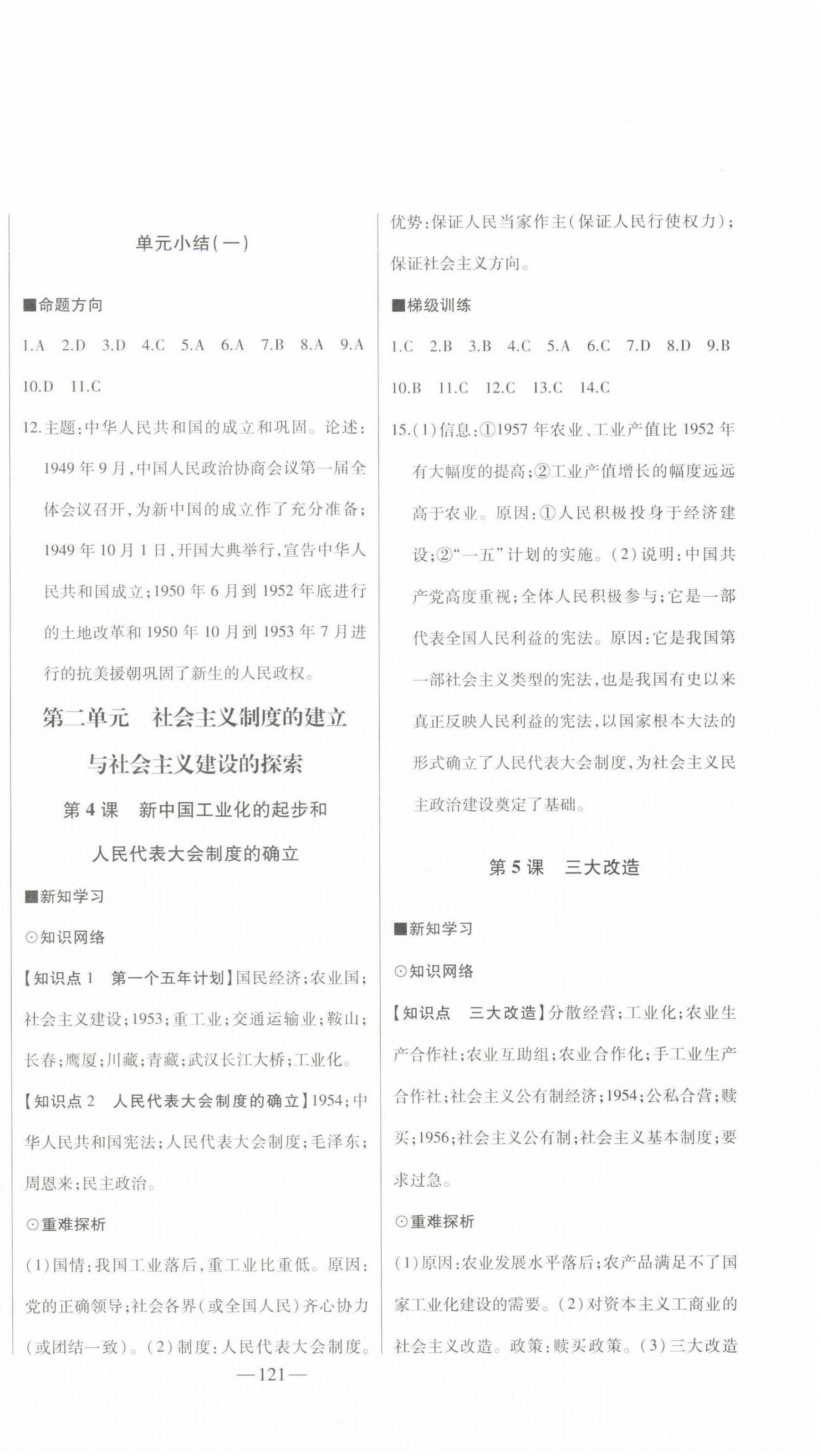 2024年初中新課標(biāo)名師學(xué)案智慧大課堂八年級(jí)歷史下冊(cè)人教版 第2頁(yè)