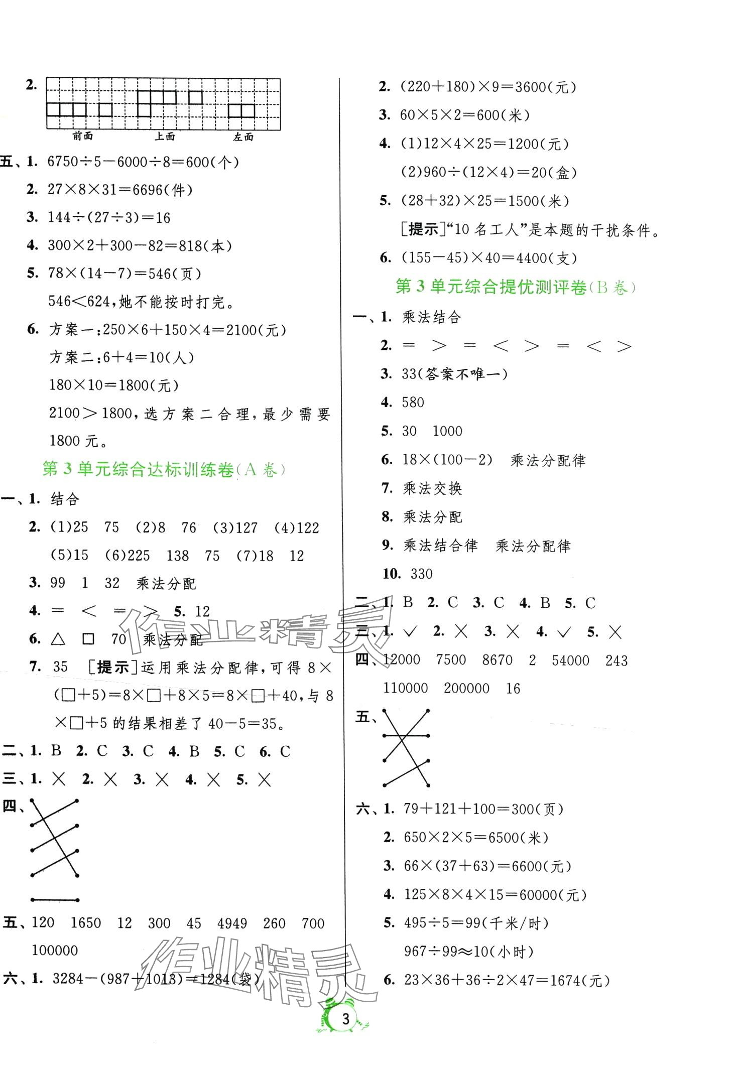 2024年单元双测全优测评卷四年级数学下册人教版 第3页