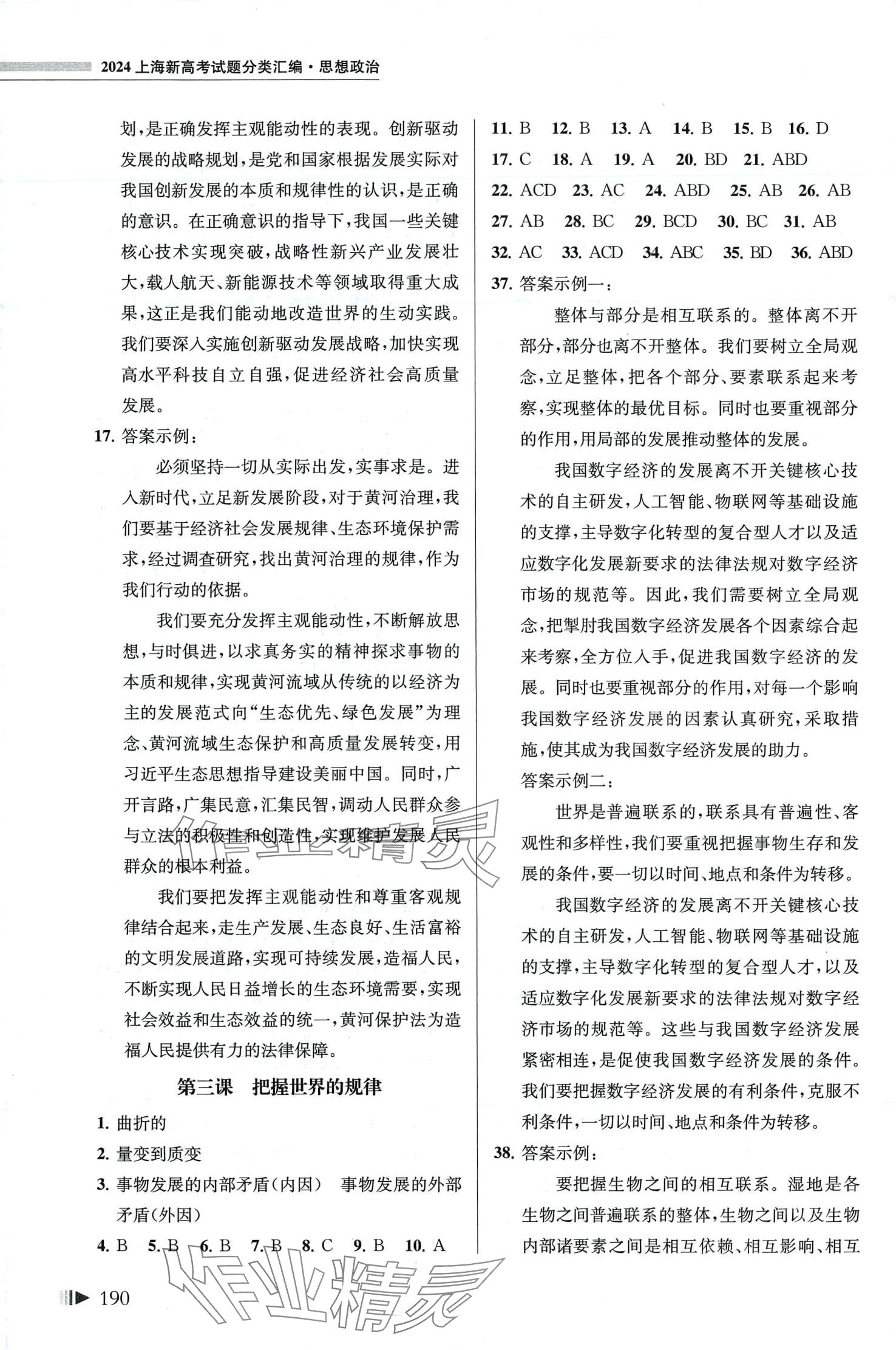 2024年上海新高考試題分類匯編高中思想政治 第8頁