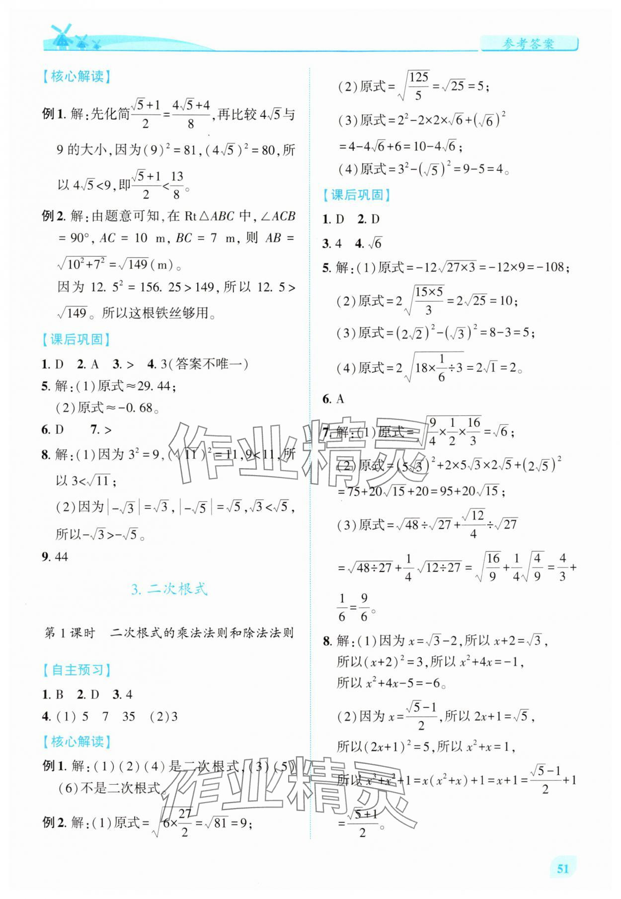 2025年绩优学案八年级数学上册北师大版 第9页