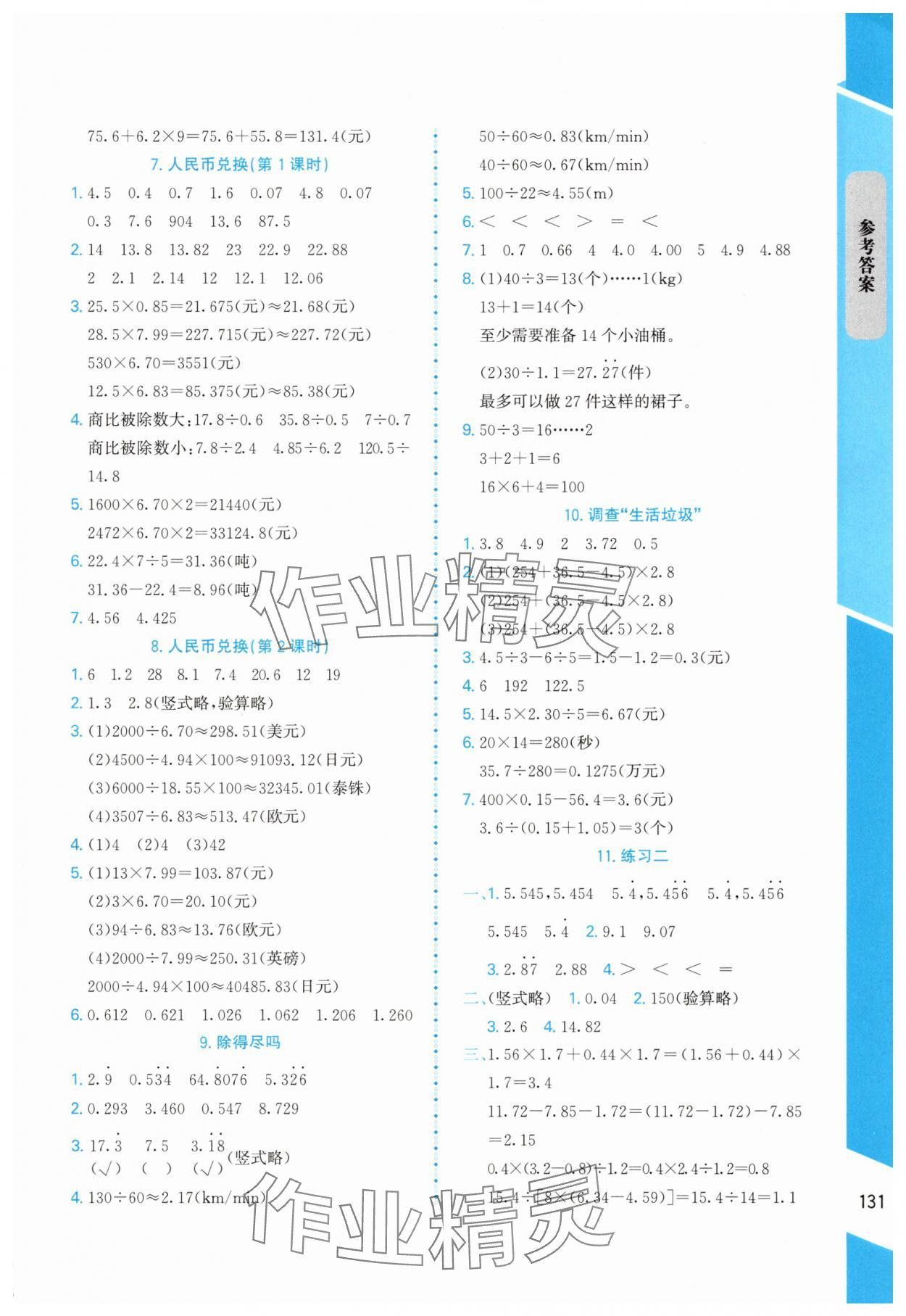 2025年伴你成长北京师范大学出版社五年级数学上册北师大版山西专版 参考答案第2页