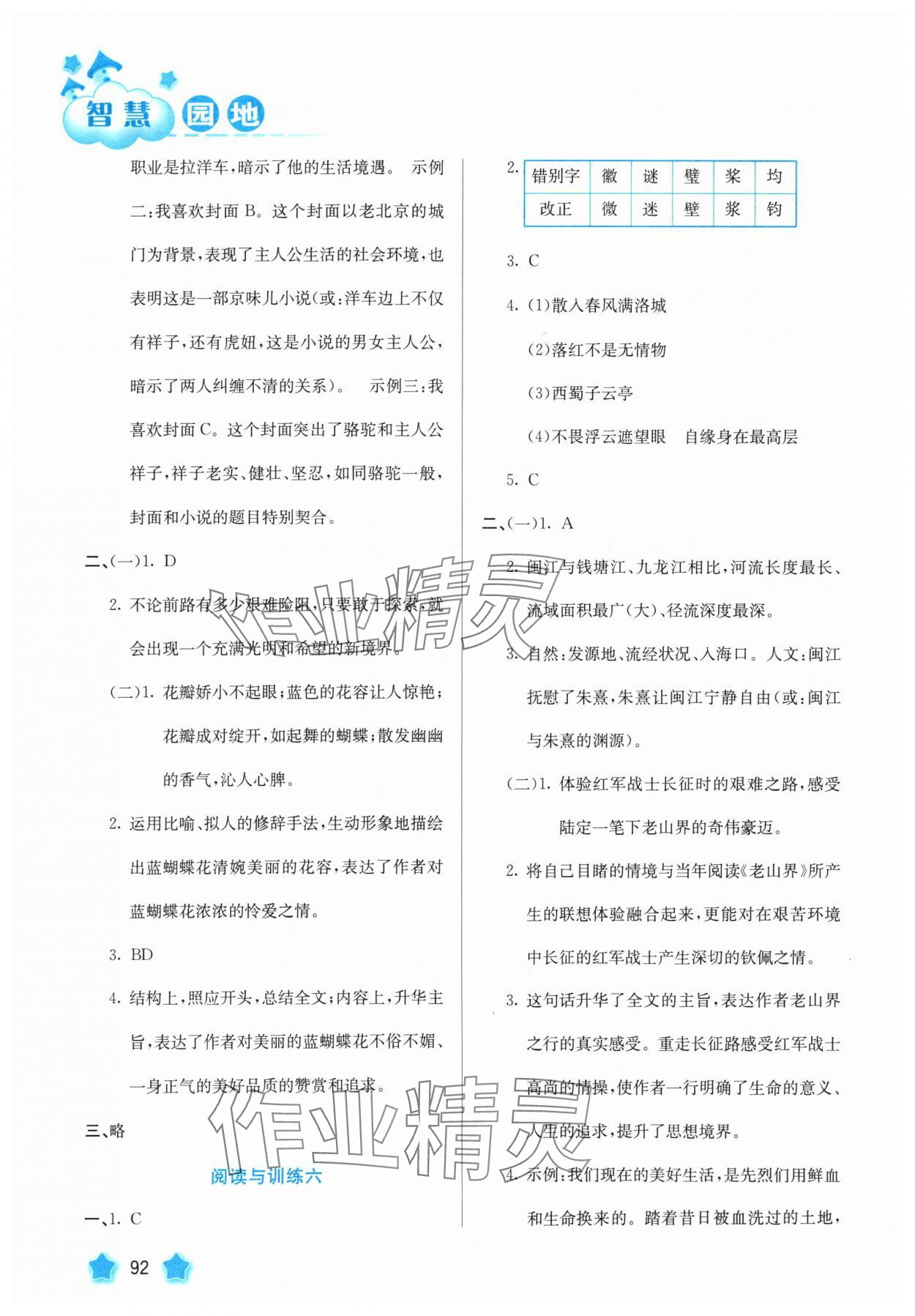 2025年智慧园地河北美术出版社七年级语文下册人教版&nbsp;第4页