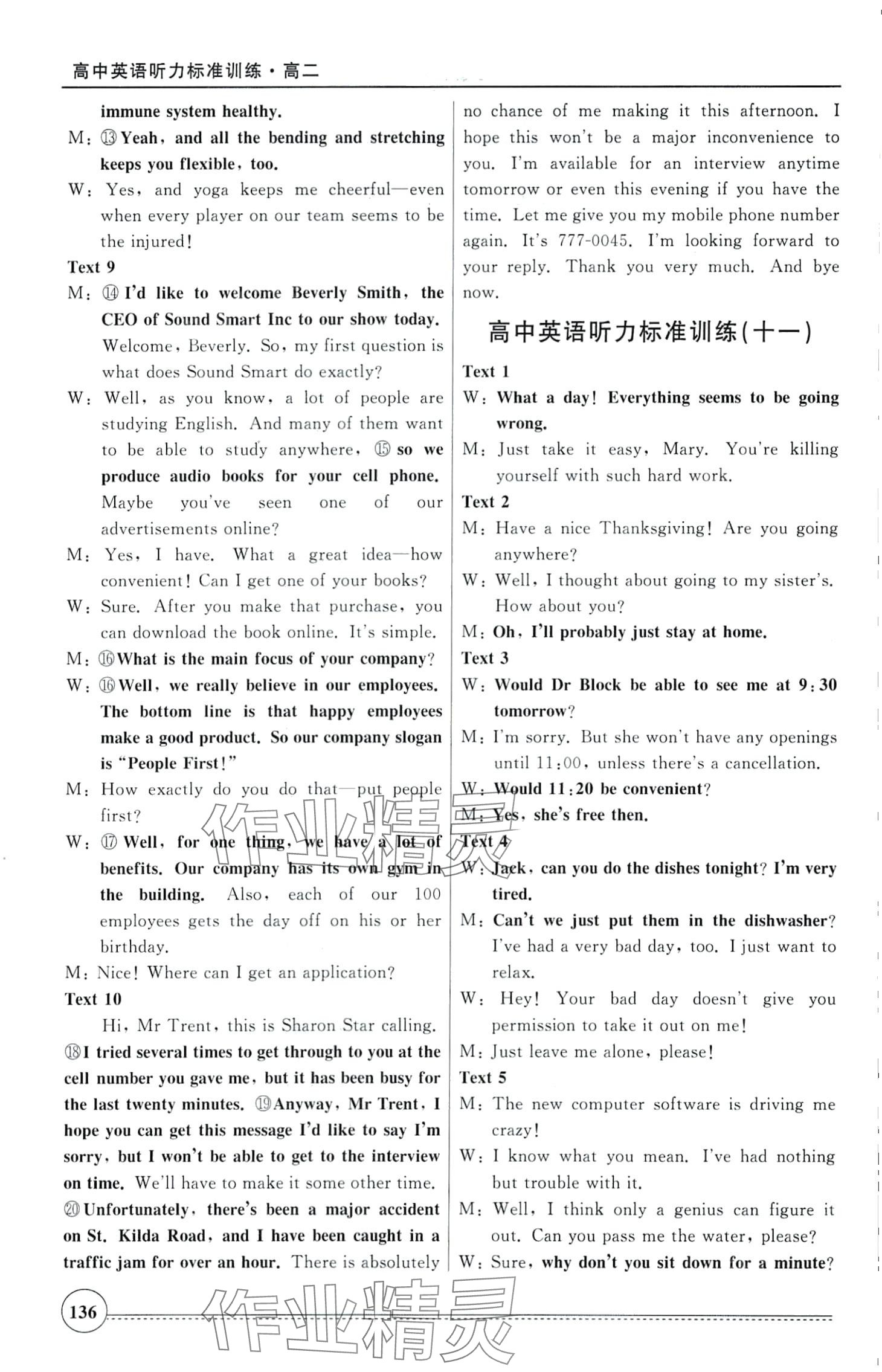 2024年英語聽力標(biāo)準(zhǔn)訓(xùn)練高二 第17頁