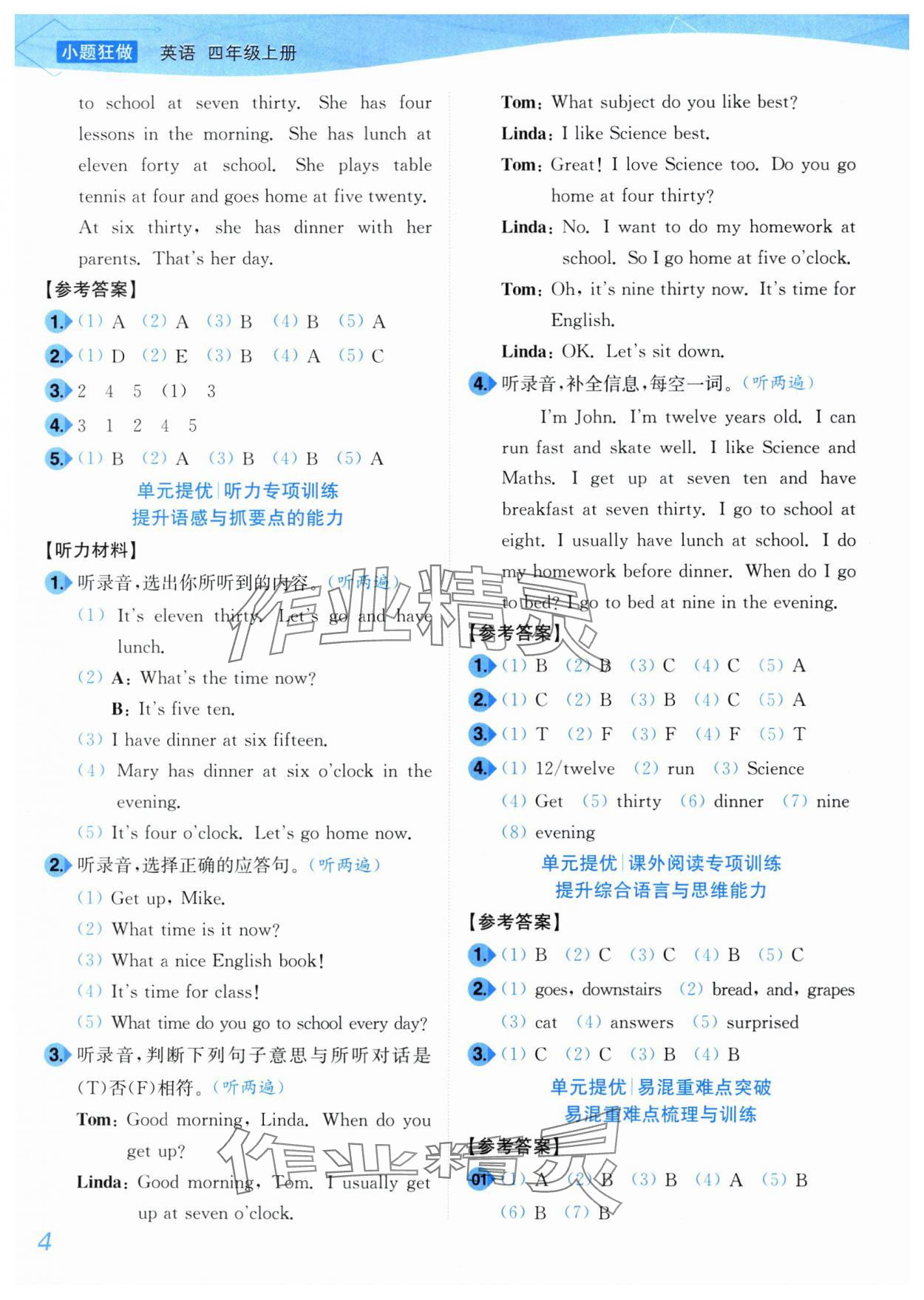 2025年小題狂做培優(yōu)作業(yè)本四年級(jí)英語上冊(cè)譯林版 第4頁