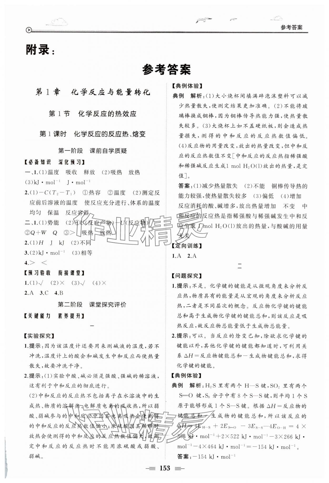 2025年同步練習冊山東人民出版社高中化學魯科版 第1頁