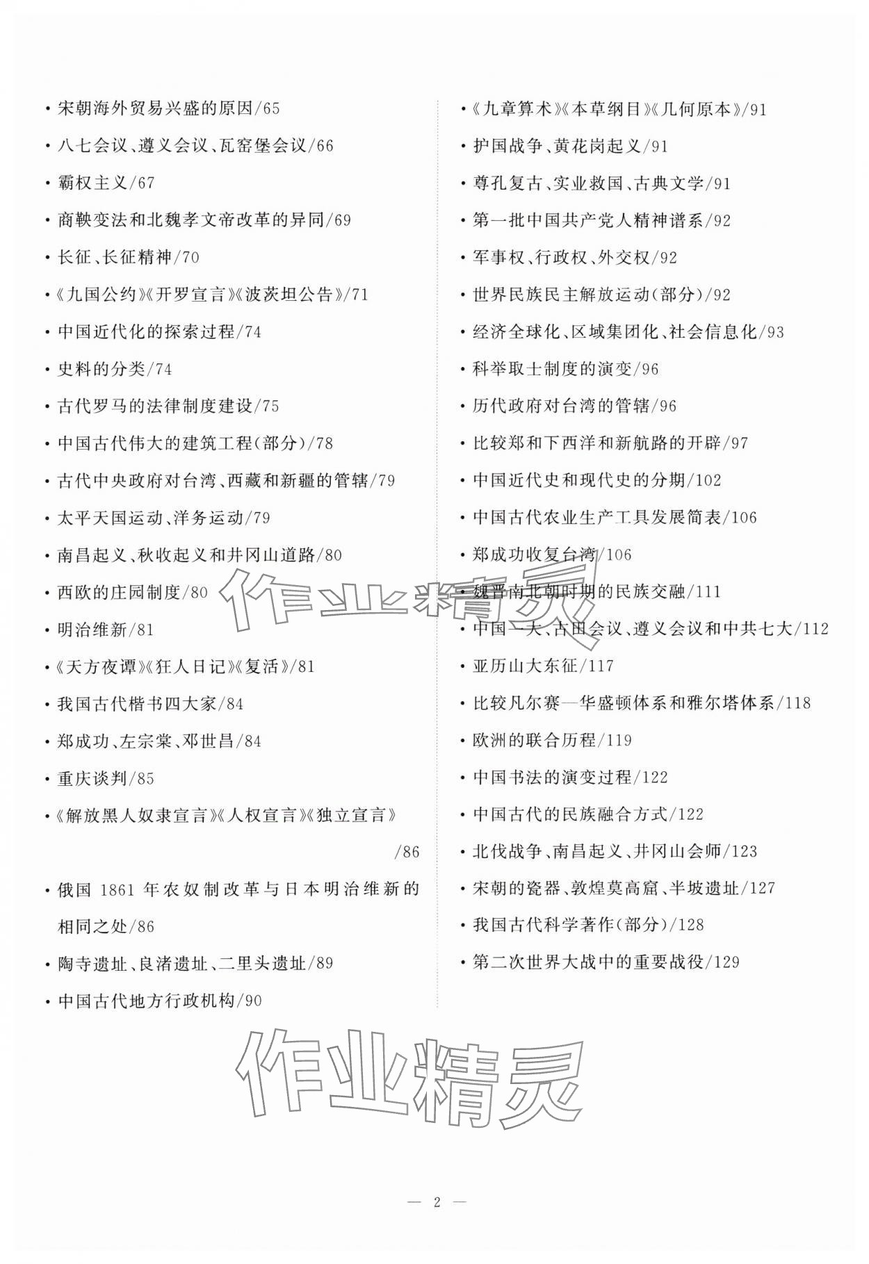 2025年中考备考指南广西2年真题1年模拟试卷历史 第2页