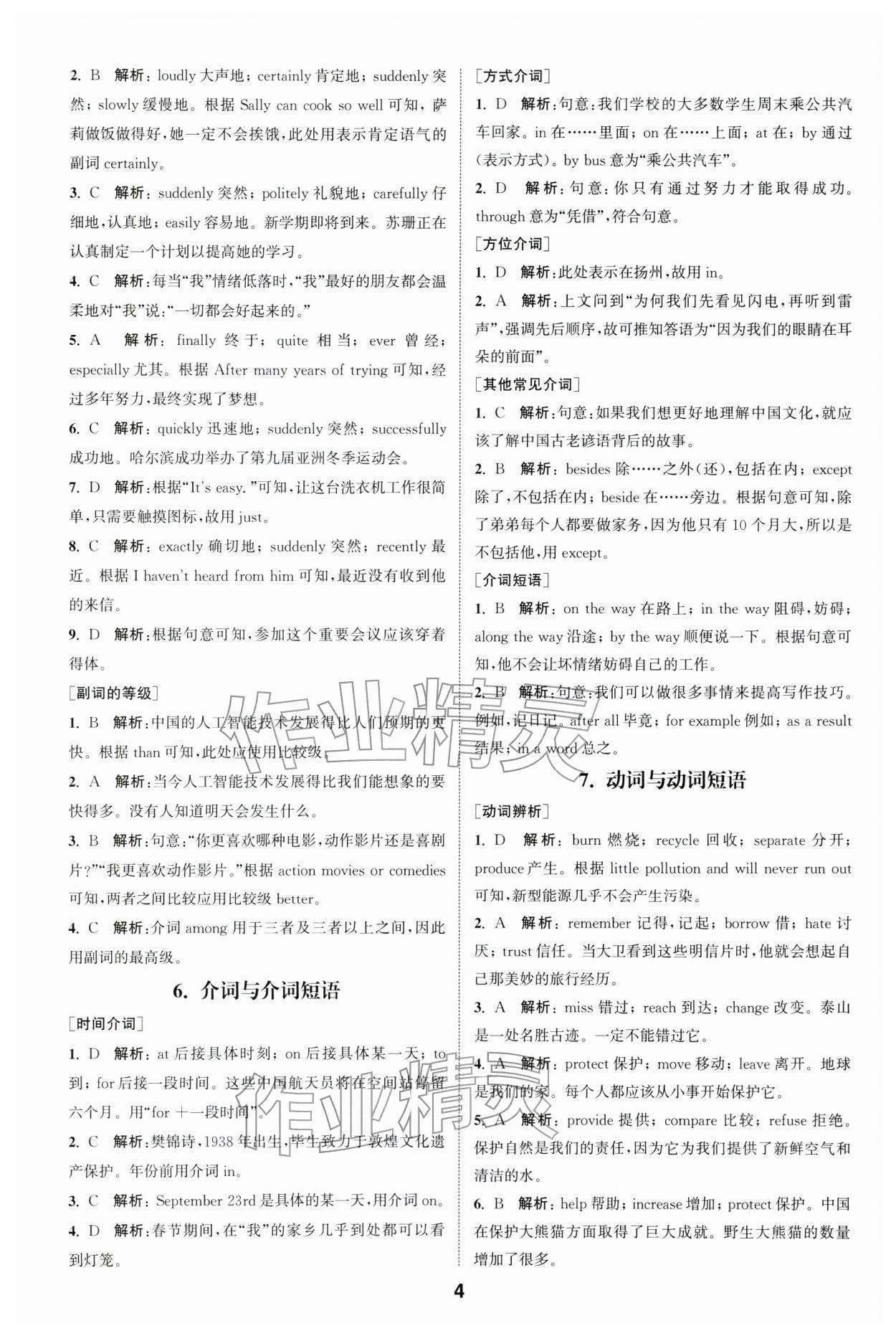 2026年通城学典全国中考试题分类精粹英语 第4页