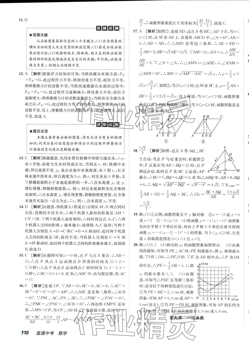 2024年神龍牛皮卷直通中考數(shù)學(xué)中考 第7頁