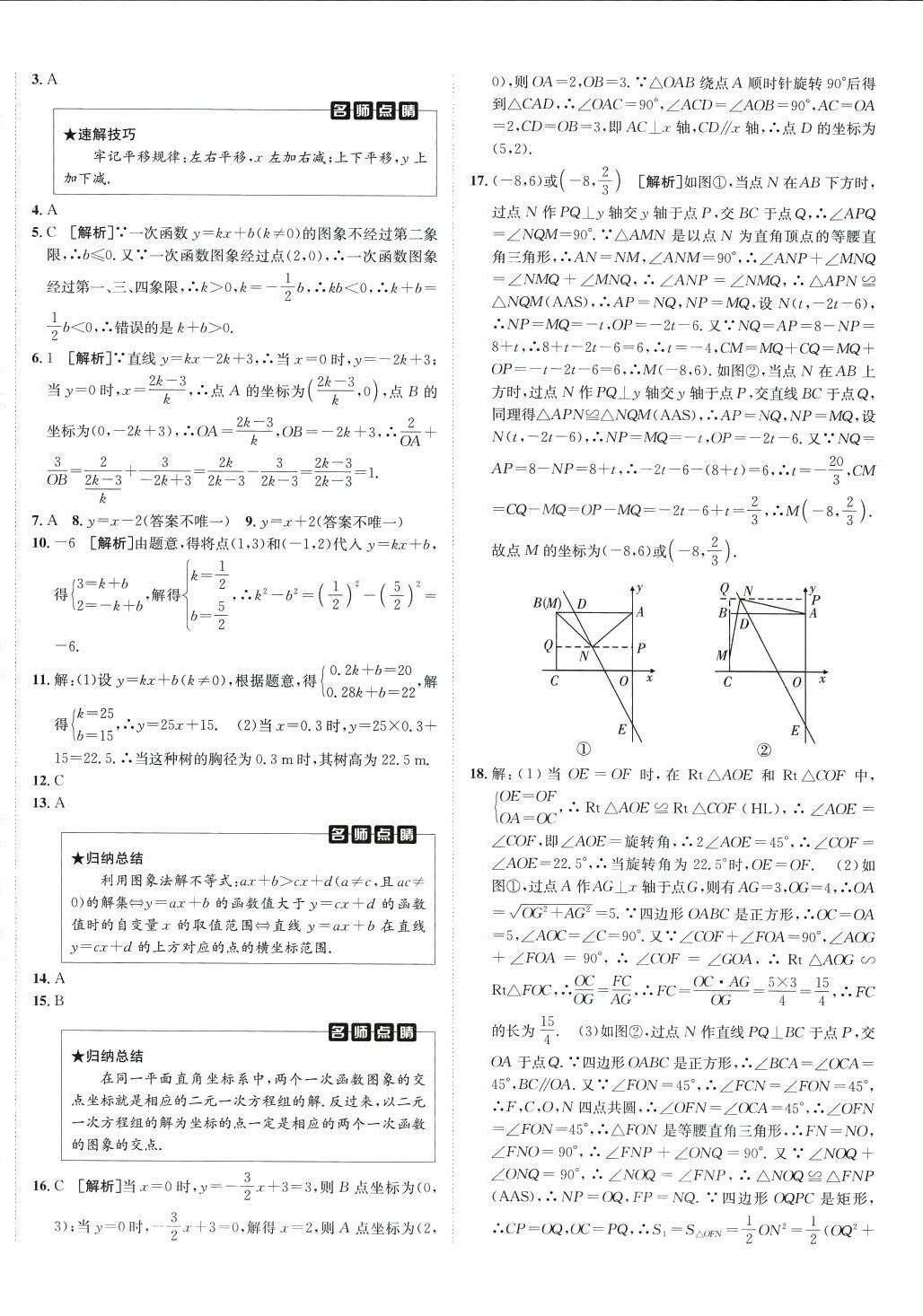 2024年神龍牛皮卷直通中考數(shù)學(xué)中考 第8頁(yè)