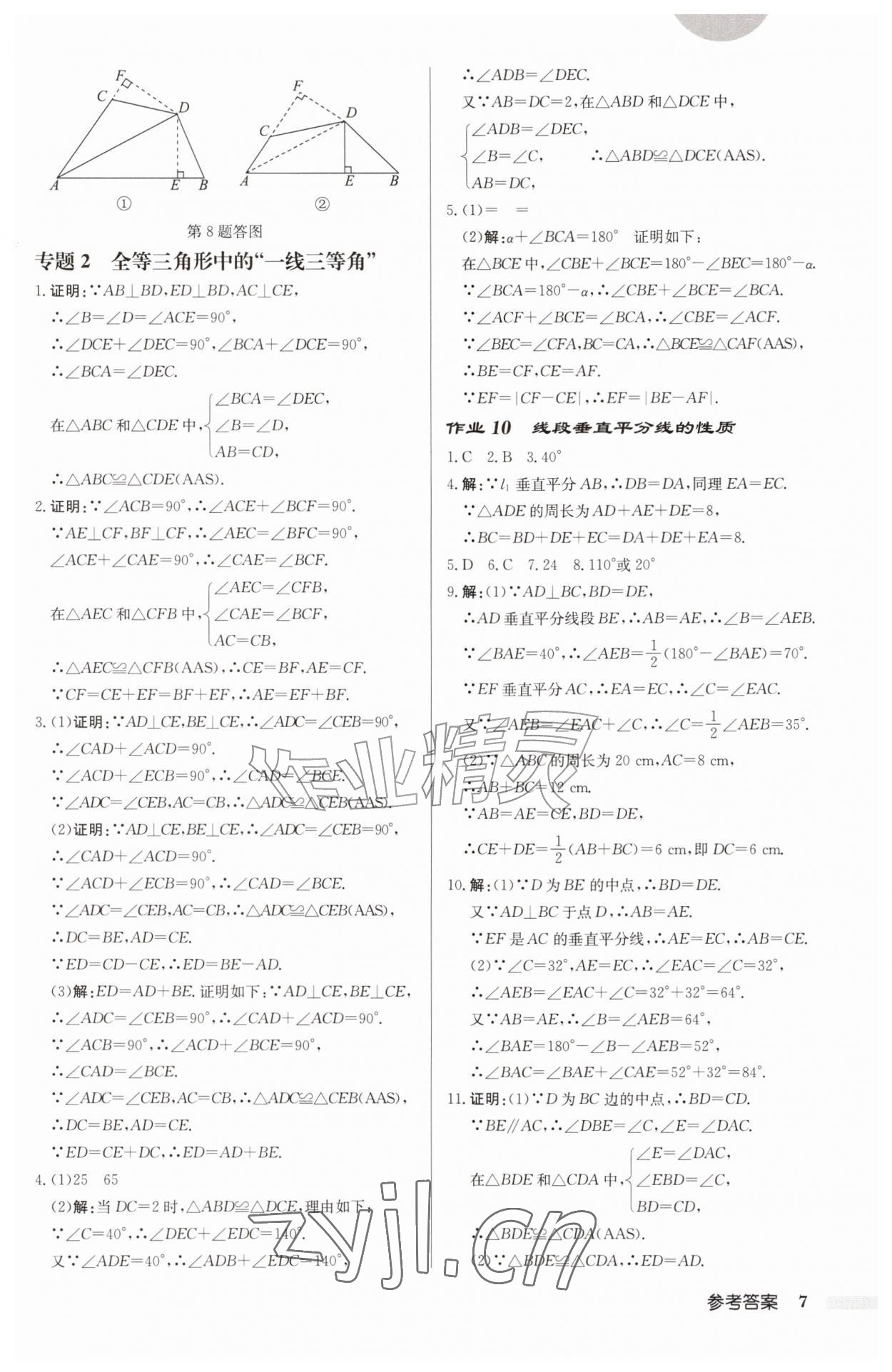 2026年启东中学作业本八年级数学上册苏科版连淮专版&nbsp;第7页