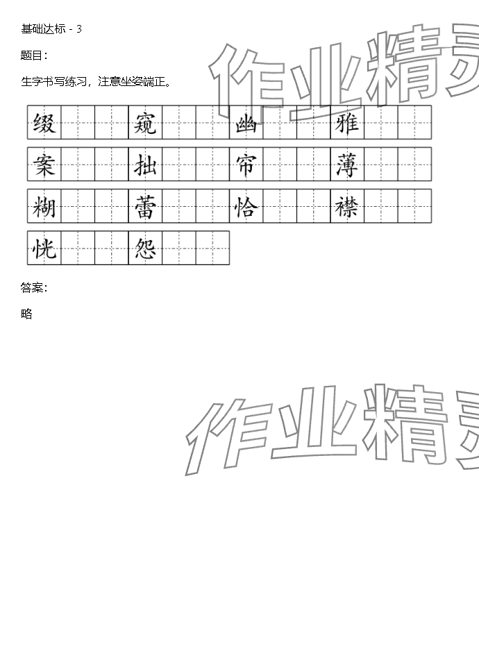 2023年同步實踐評價課程基礎訓練湖南少年兒童出版社六年級語文上冊人教版 參考答案第11頁