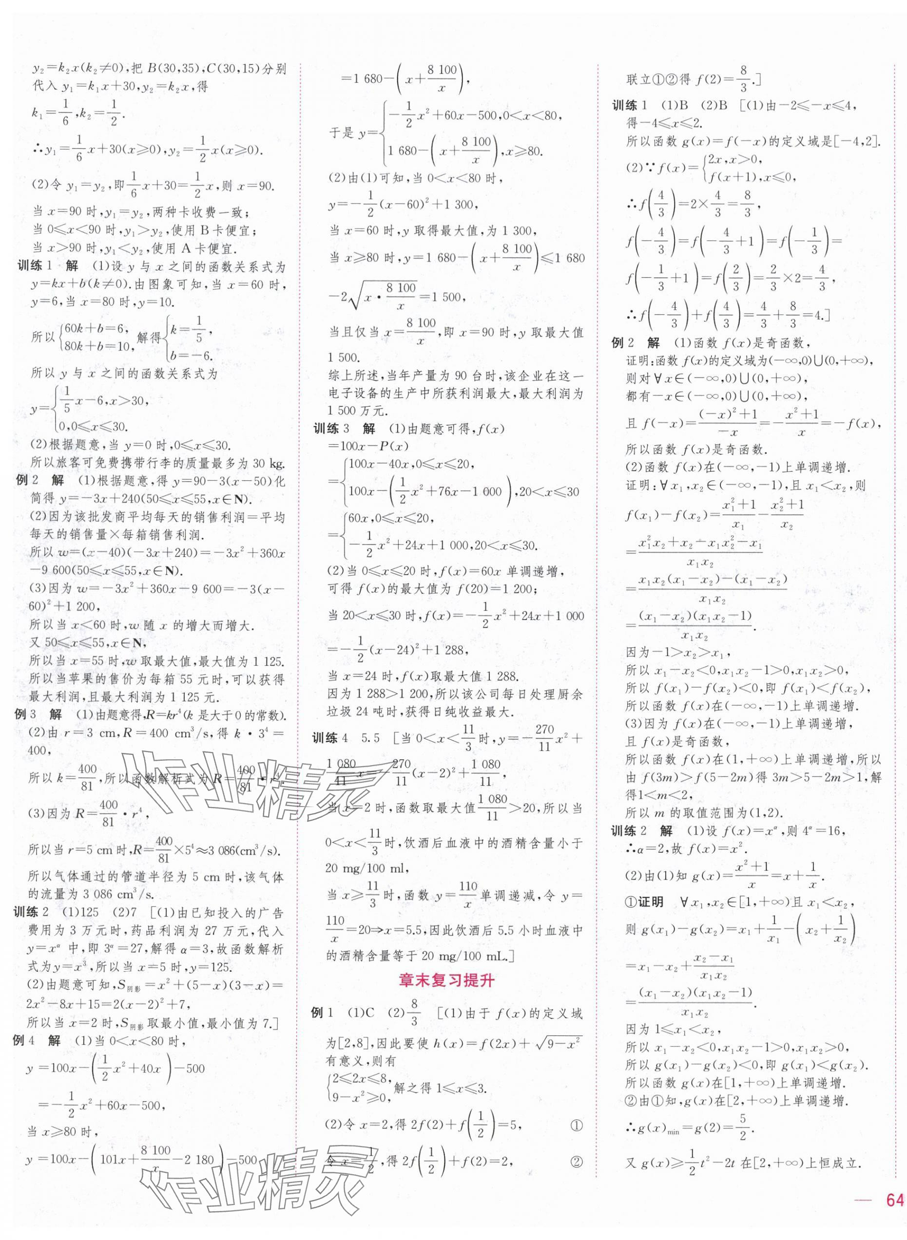 2025年三維隨堂精練高中數(shù)學必修第一冊人教版A版 第15頁