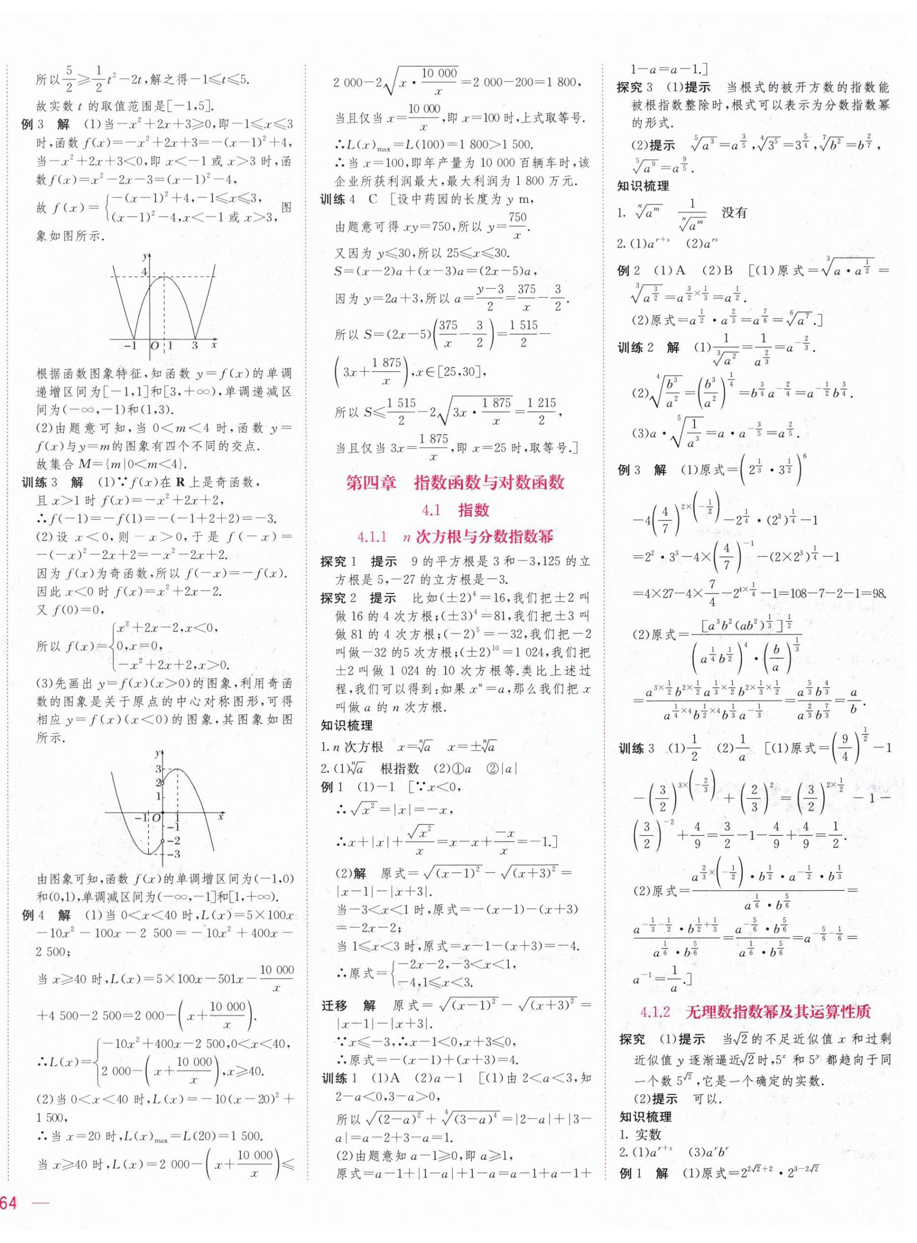 2025年三維隨堂精練高中數(shù)學(xué)必修第一冊人教版A版 第16頁