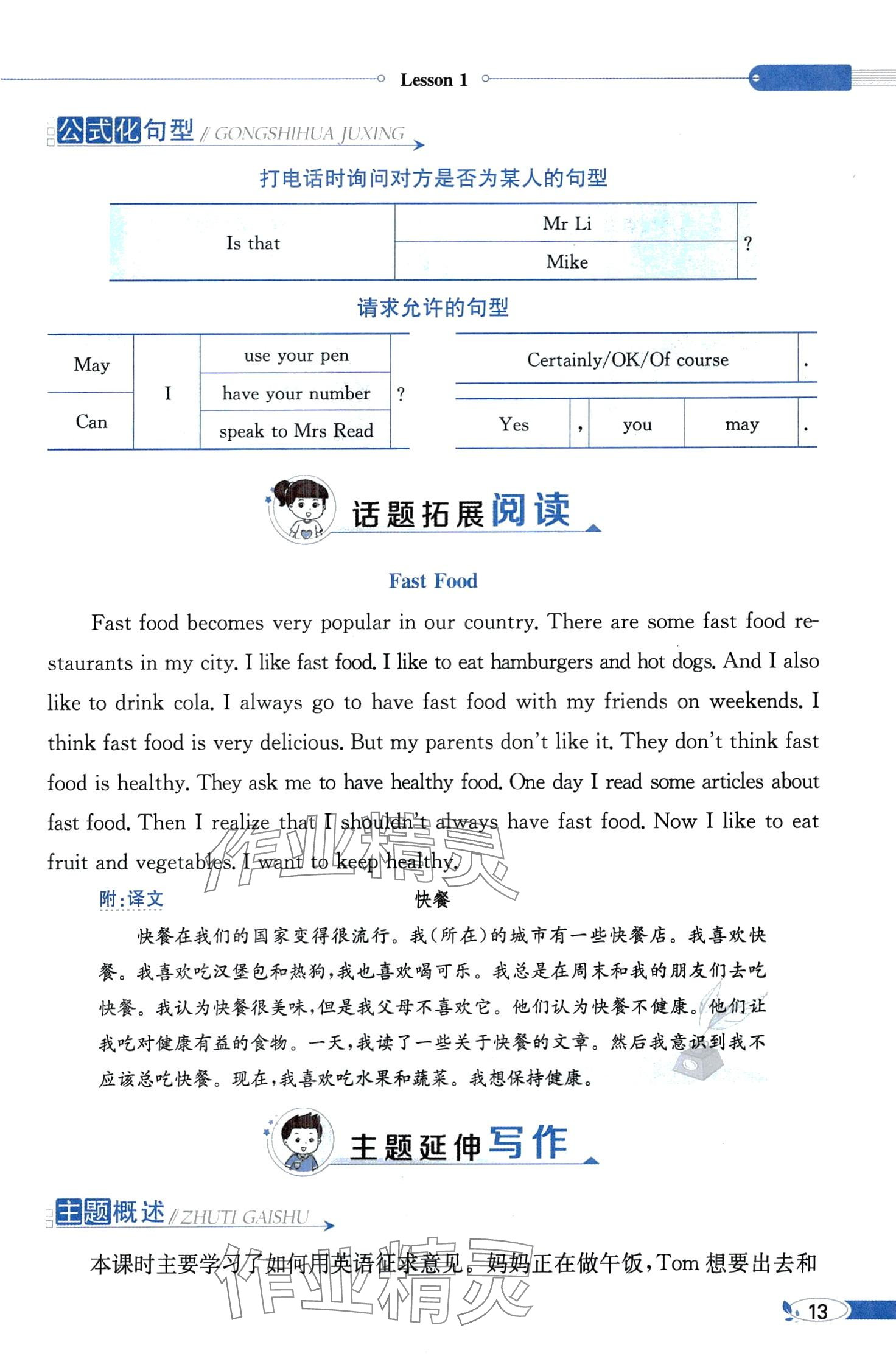 2024年教材課本五年級英語下冊科普版 第13頁