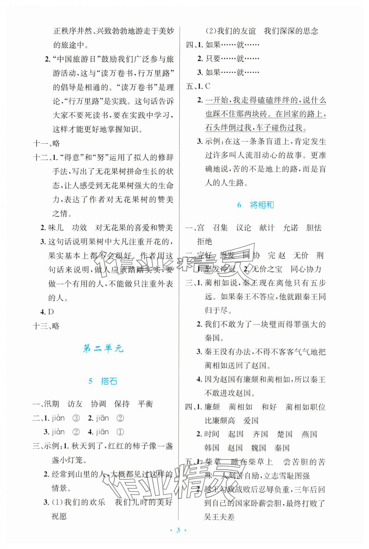 2023年同步測控優(yōu)化設(shè)計五年級語文上冊人教版增強 第3頁