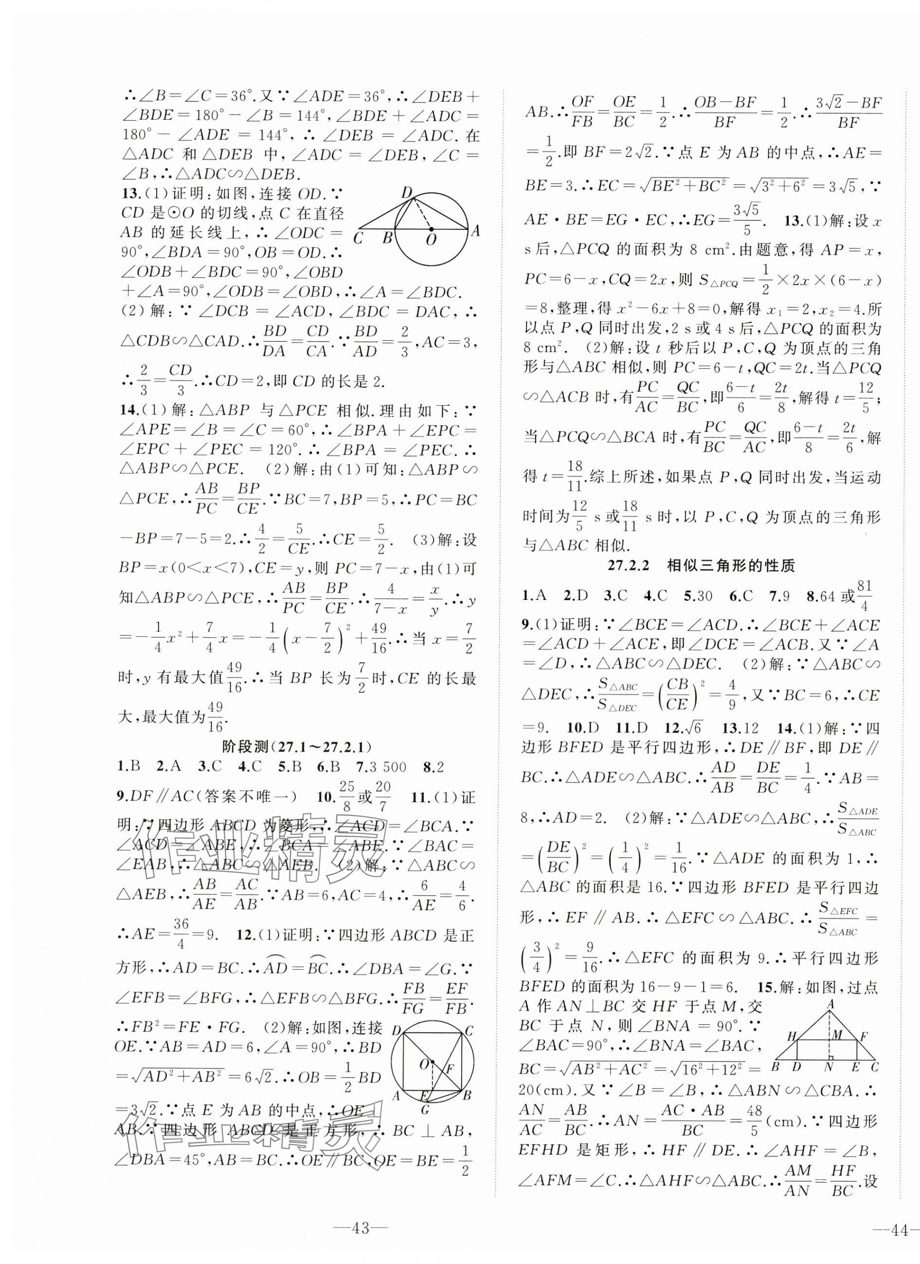 2025年我的作業(yè)九年級數(shù)學下冊人教版 第5頁