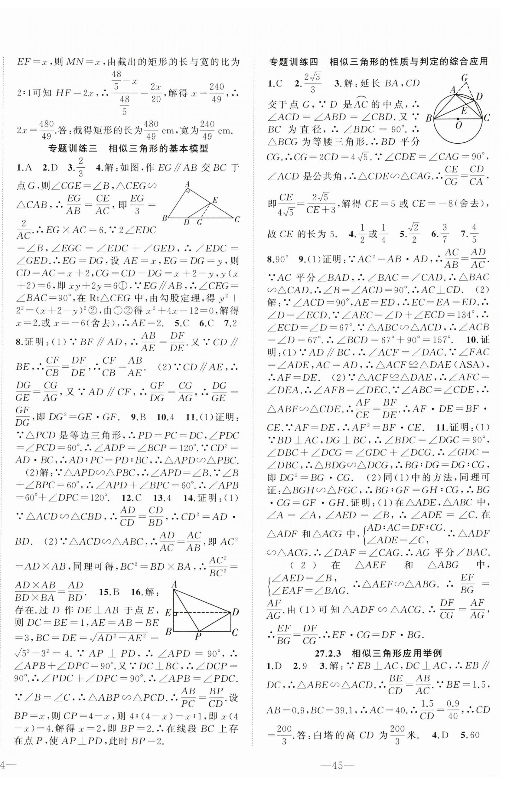 2025年我的作业九年级数学下册人教版 第6页