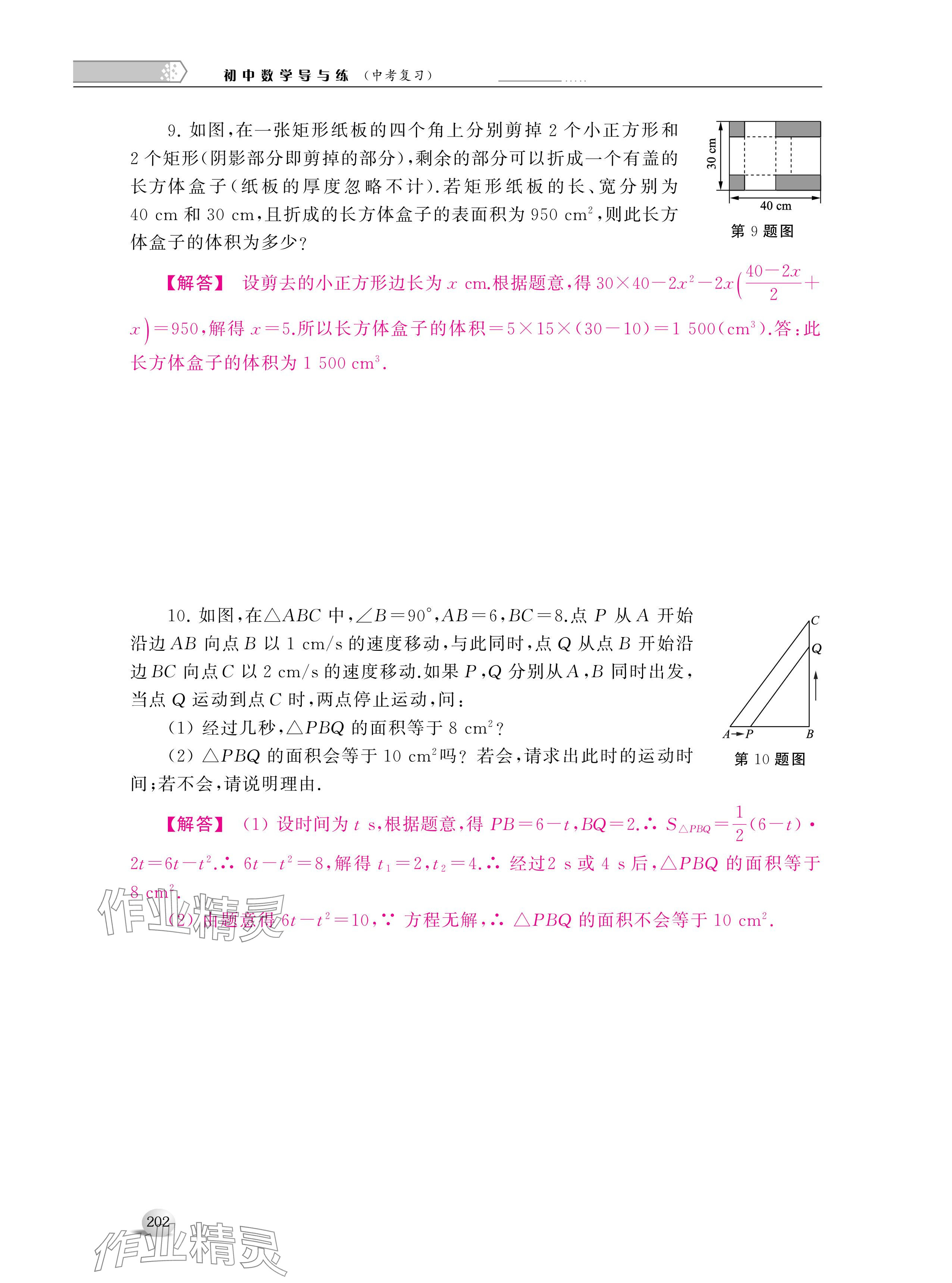 2024年導與練中考復習蘇州大學出版社數學 參考答案第14頁
