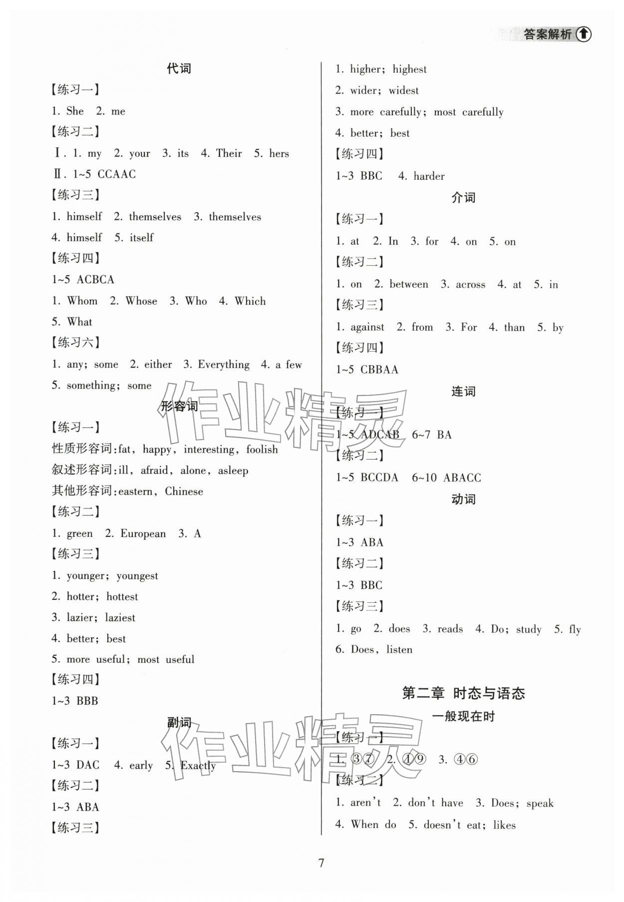 2026年海南中学中考总复习英语外研版&nbsp;第7页