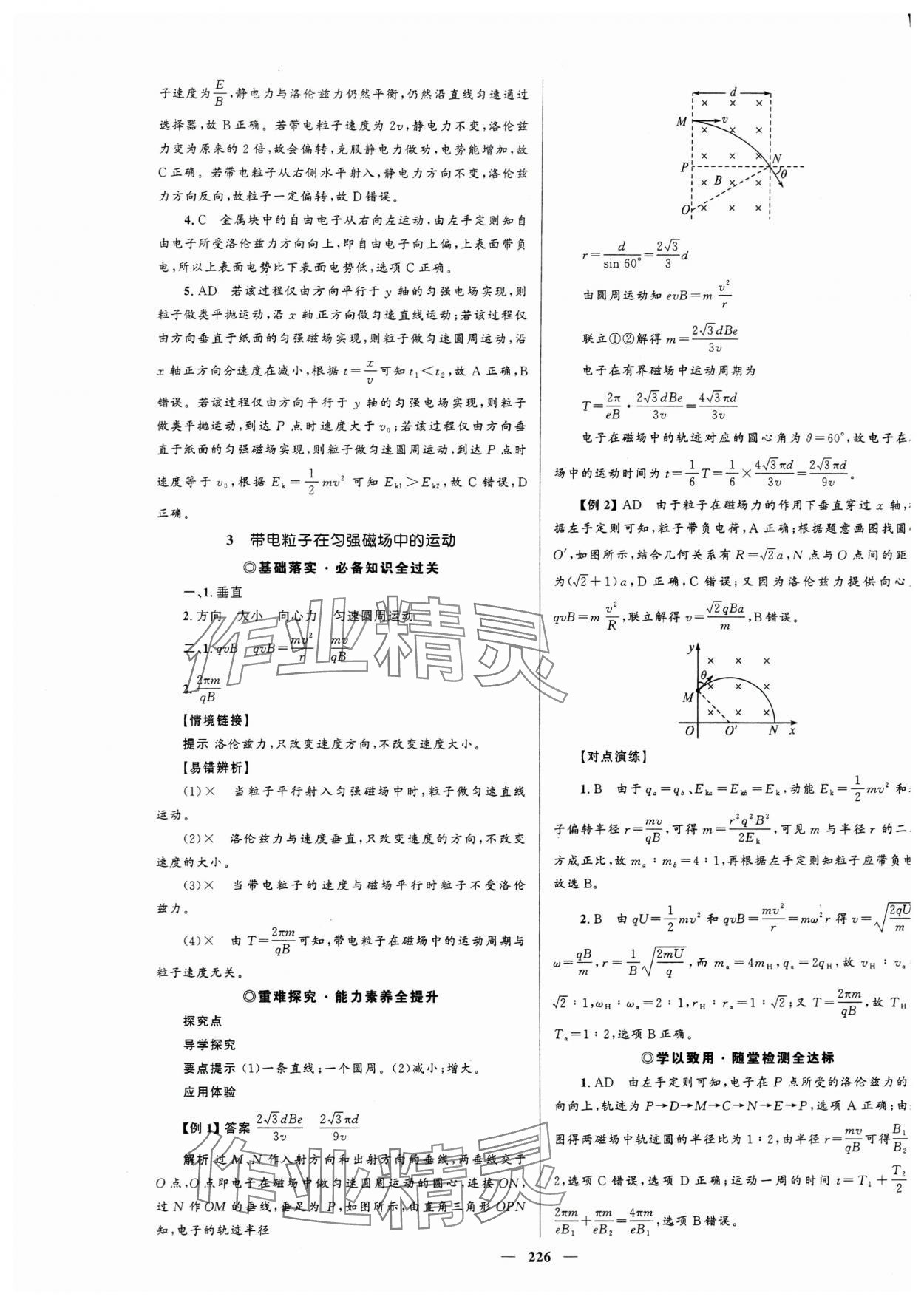 2023年高中同步學(xué)案優(yōu)化設(shè)計物理選擇性必修第二冊人教版 第5頁