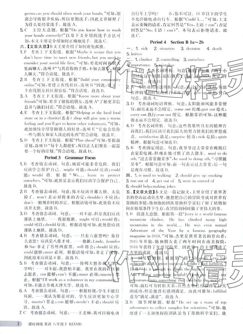 2024年課時訓(xùn)練江蘇人民出版社八年級英語下冊人教版 第3頁