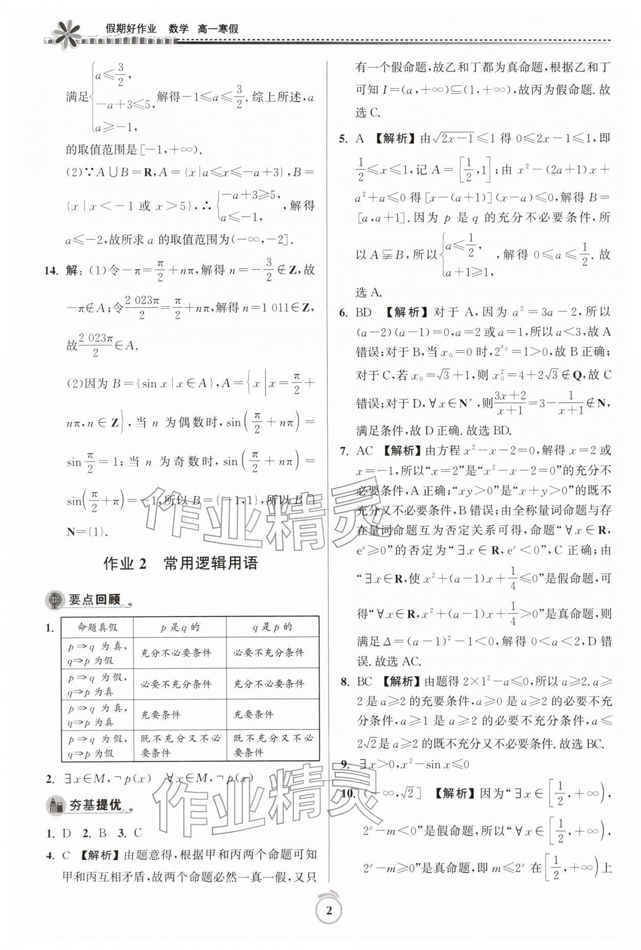 2026年假期好作业暨期末复习寒假高一数学&nbsp;第2页
