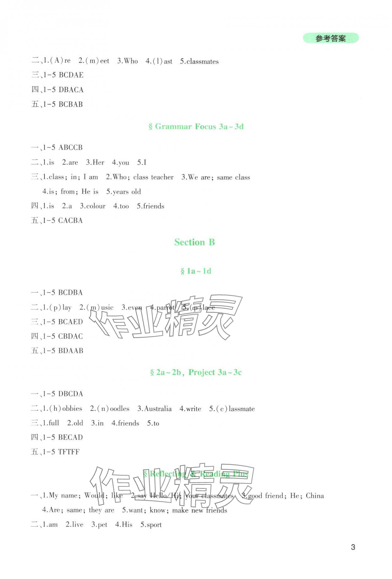 2025年新课程实践与探究丛书七年级英语上册人教版 第3页
