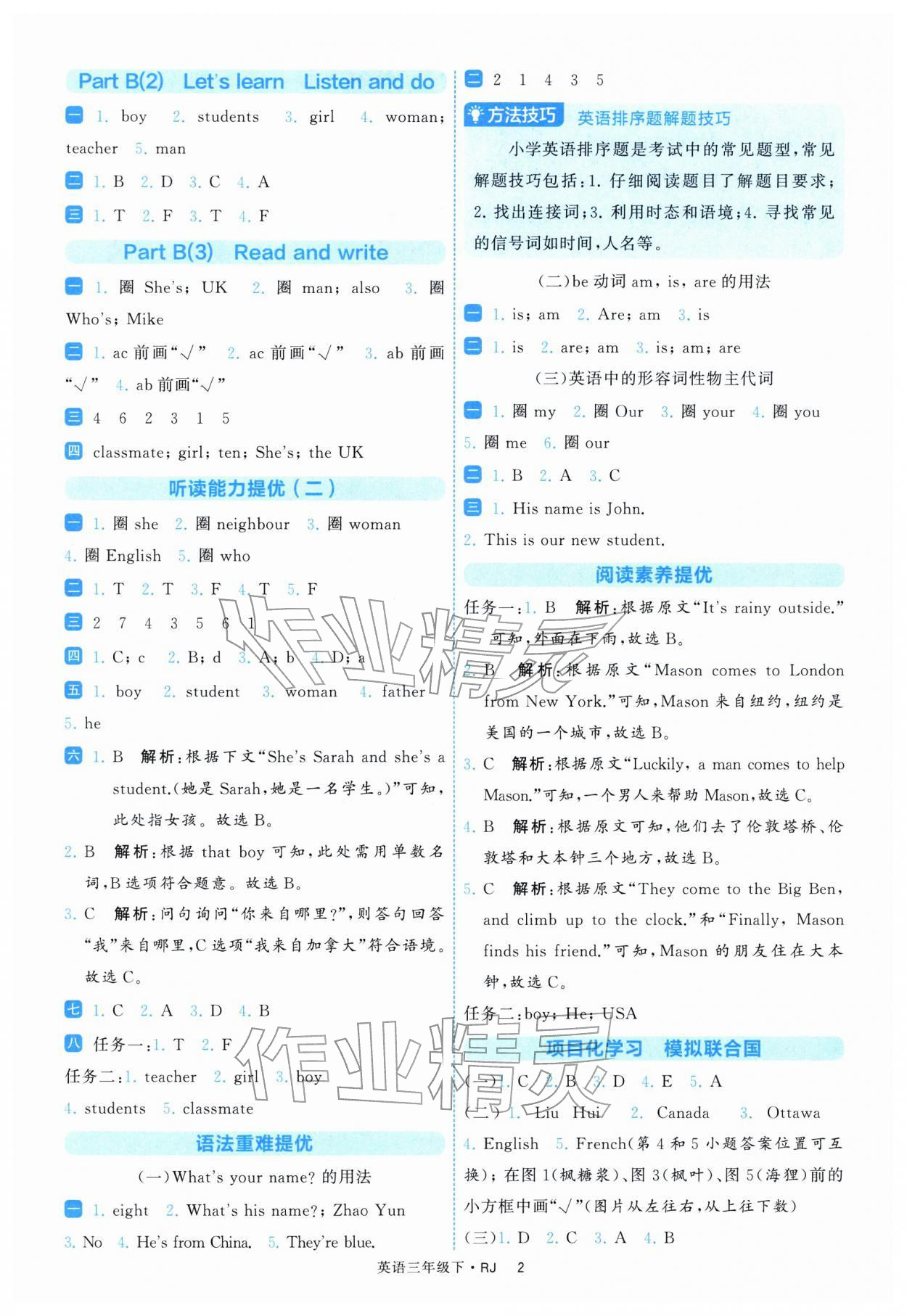 2026年经纶学典提高班三年级英语下册人教版&nbsp;第4页