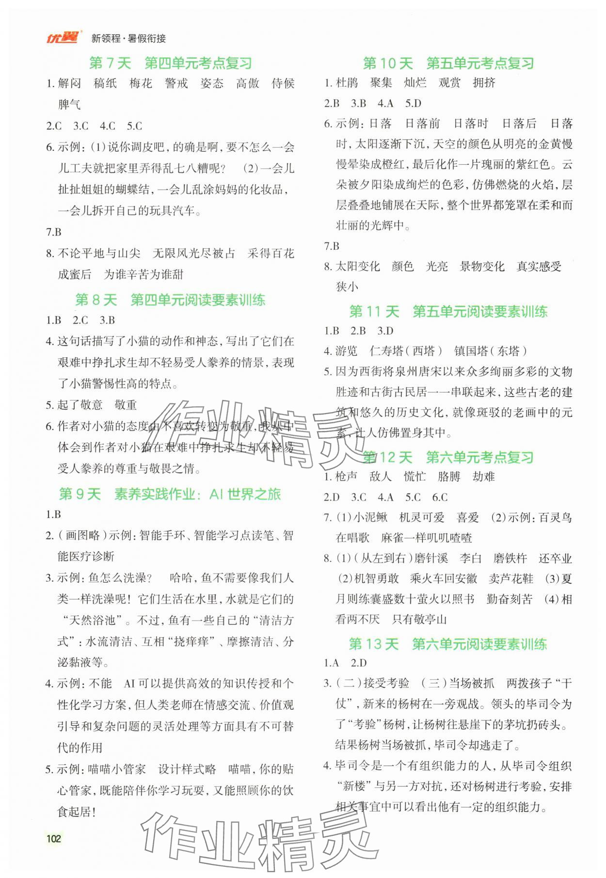 2025年新领程暑假衔接四年级语文人教版 第2页