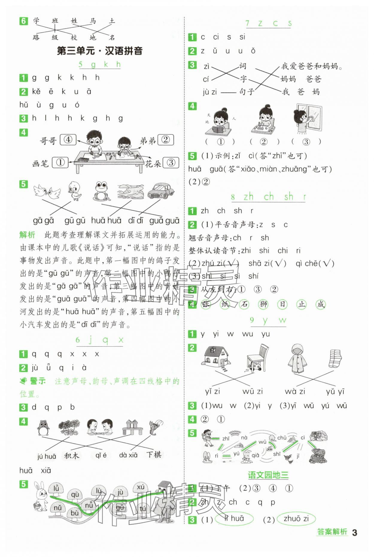 2025年一遍過一年級語文上冊人教版 第3頁