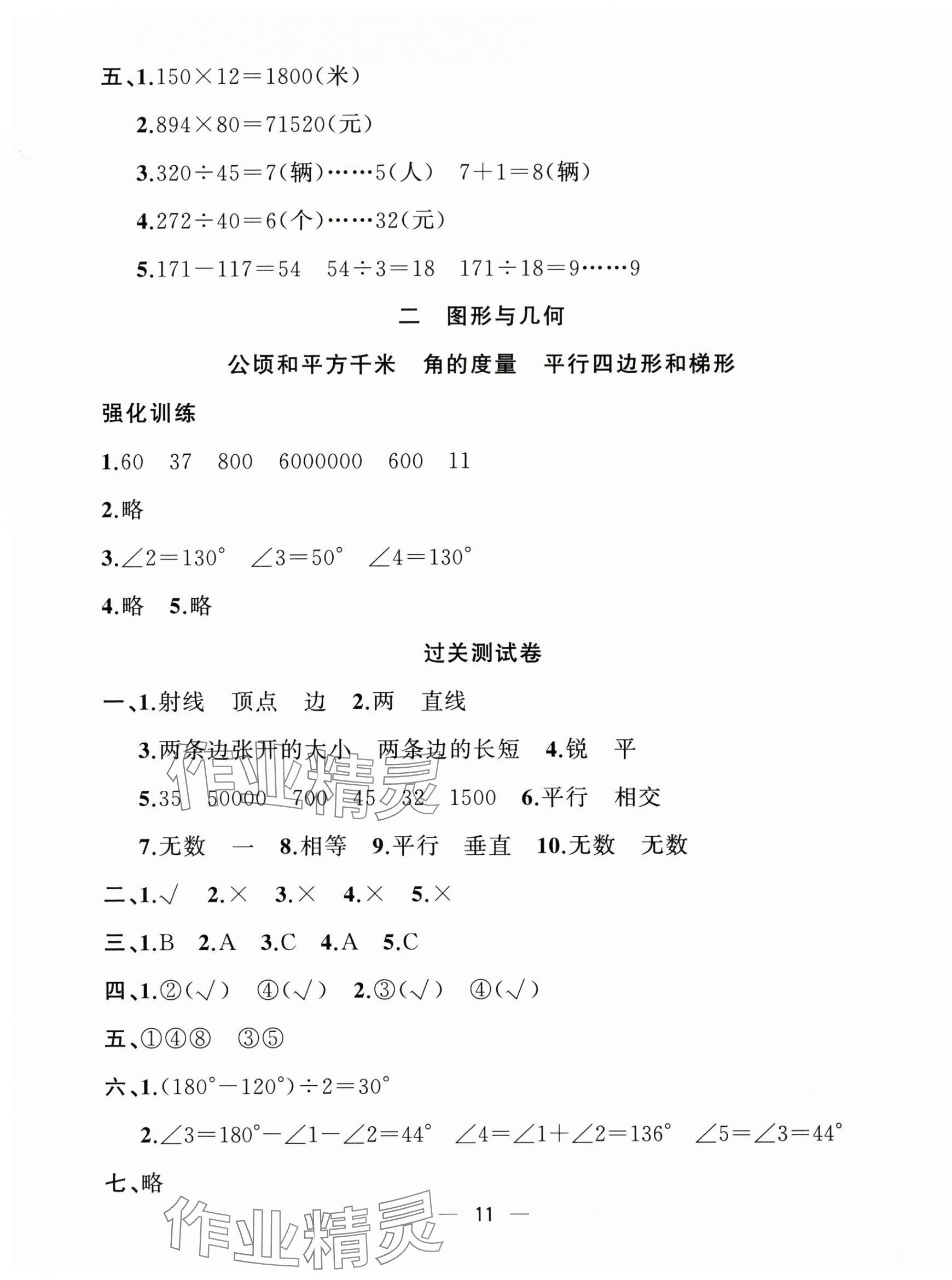 2025年暑假集訓(xùn)四年級數(shù)學(xué)人教版合肥工業(yè)大學(xué)出版社 第3頁