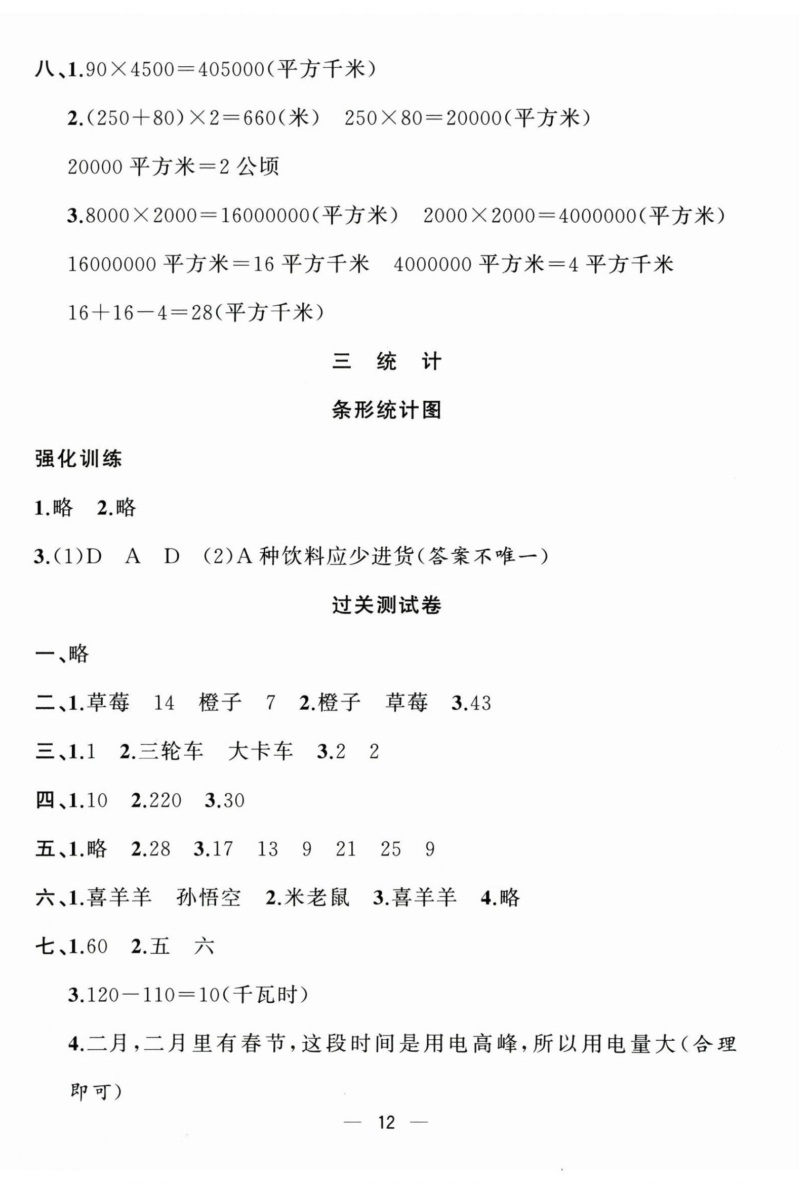 2025年暑假集訓四年級數學人教版合肥工業大學出版社 第4頁