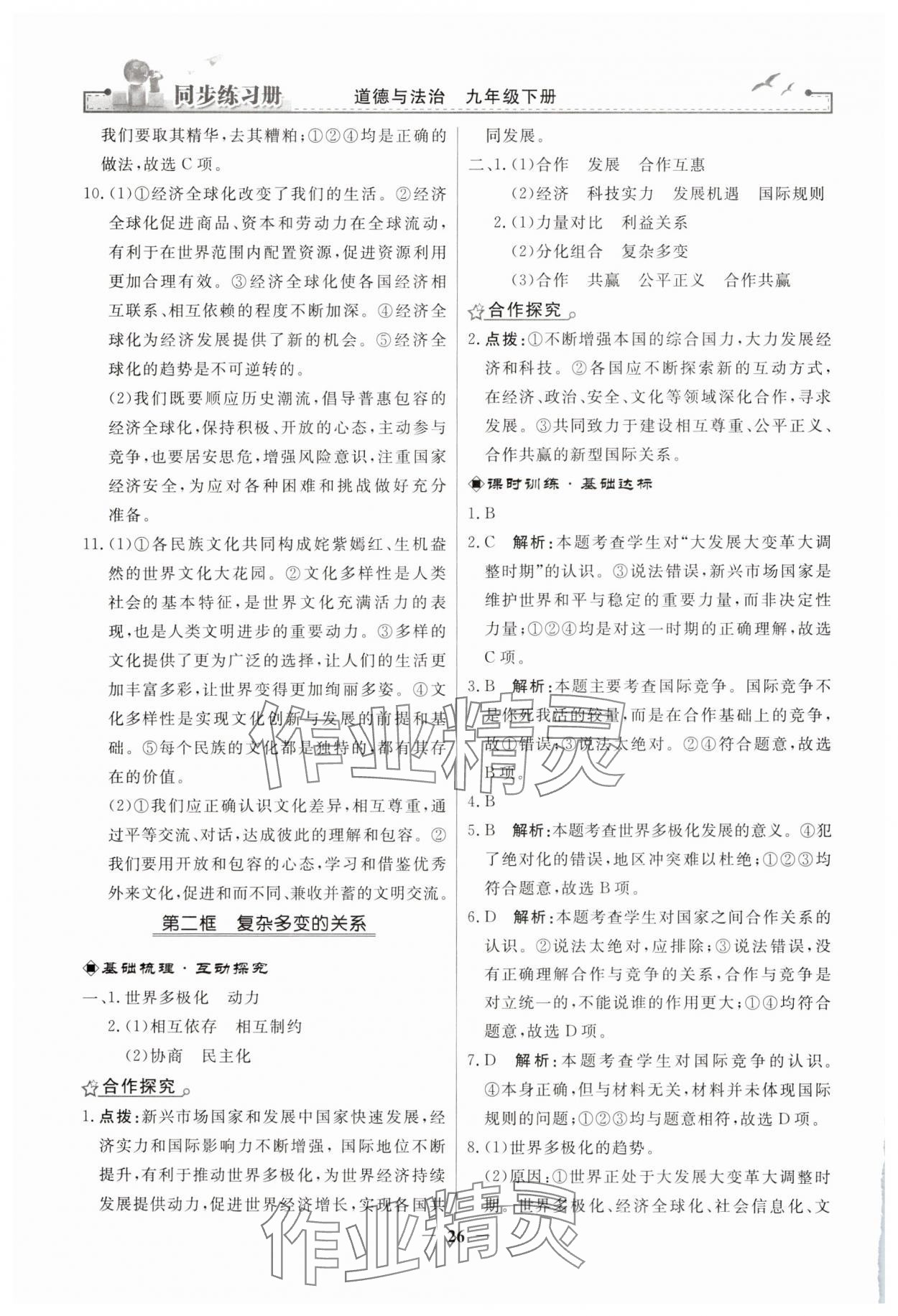 2025年同步练习册人民教育出版社九年级道德与法治下册人教版江苏专版 第2页