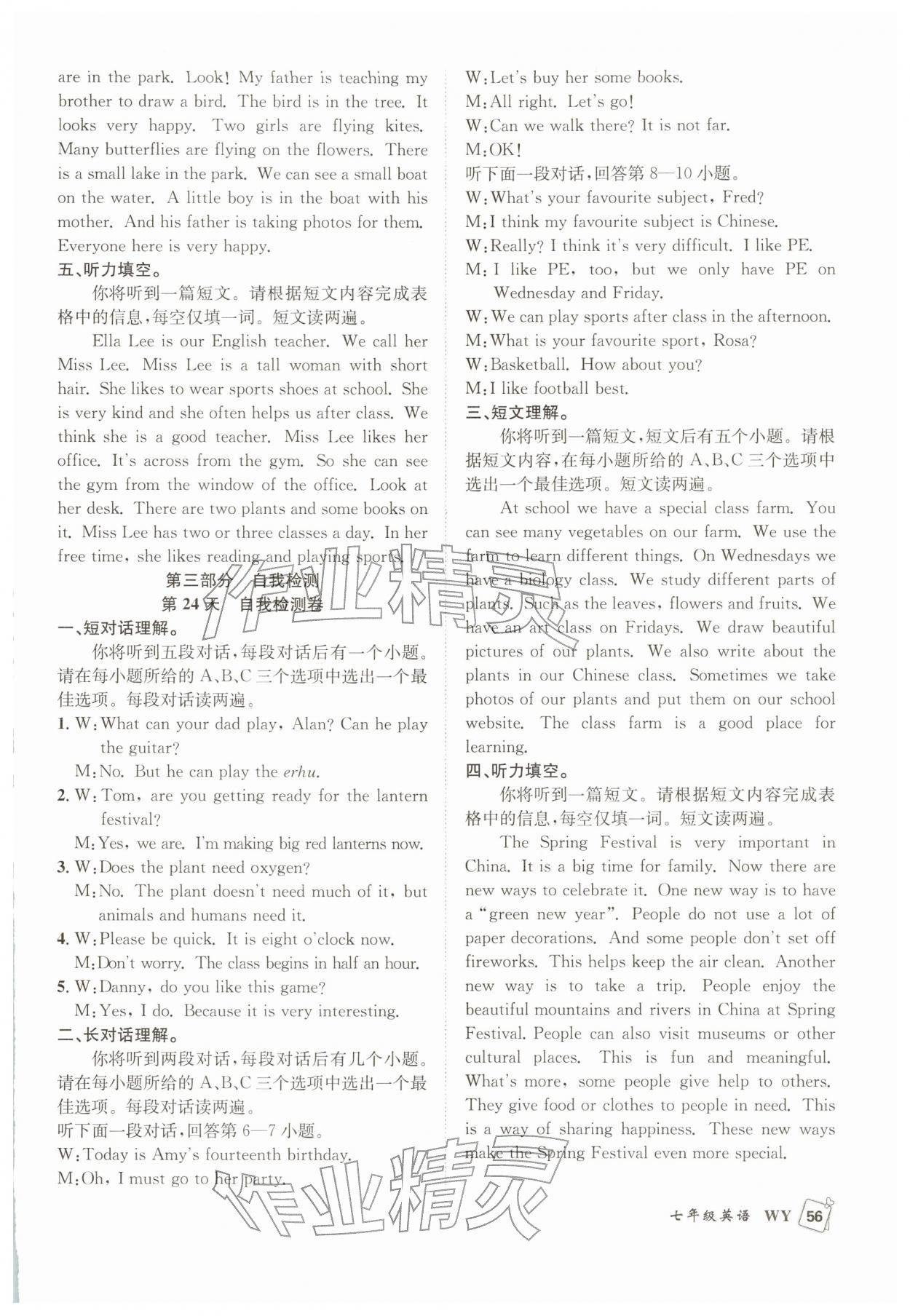 2026年贏在假期期末加寒假合肥工業大學出版社七年級英語外研版&nbsp;第1頁