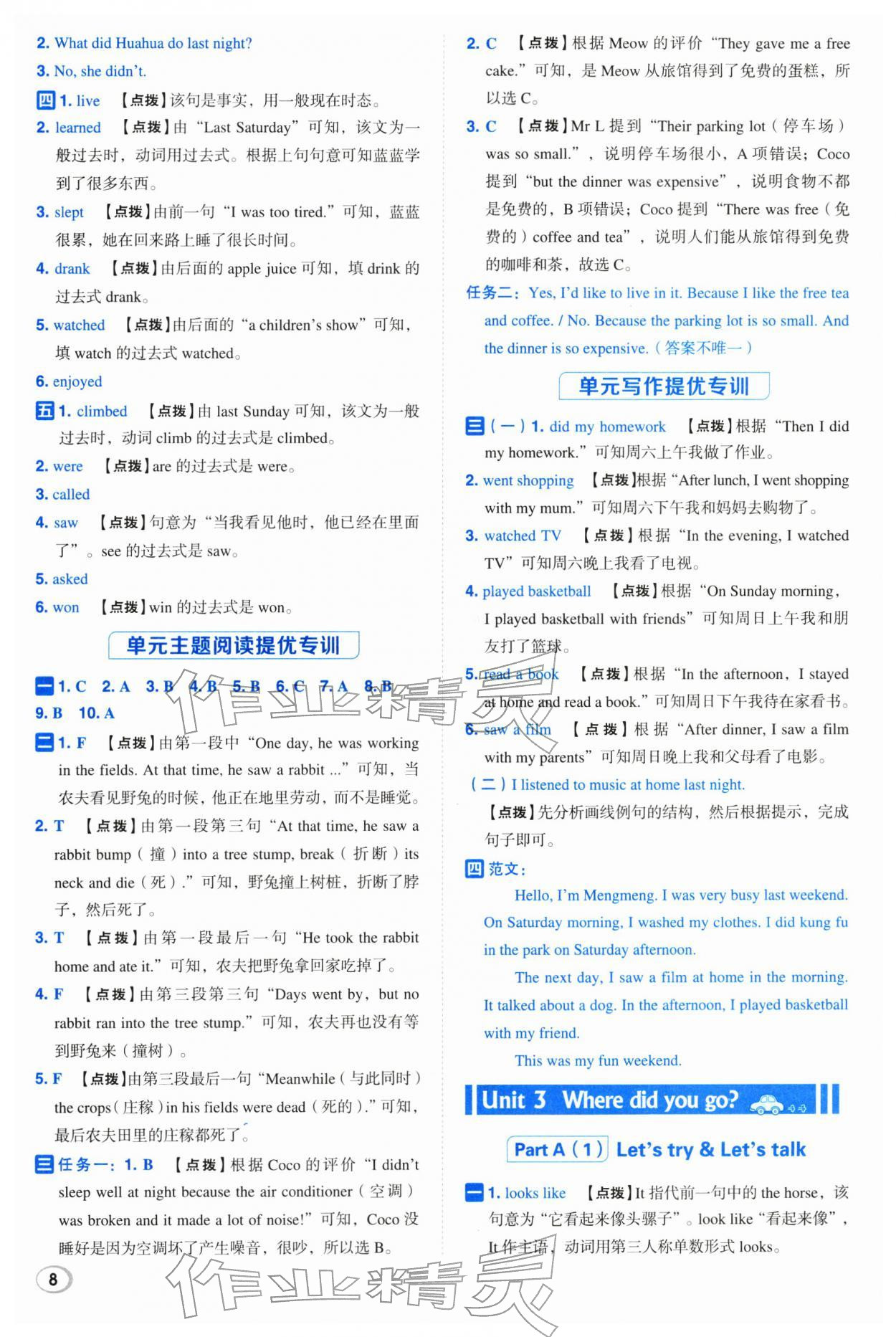 2026年综合应用创新题典中点六年级英语下册人教版浙江专版&nbsp;参考答案第8页