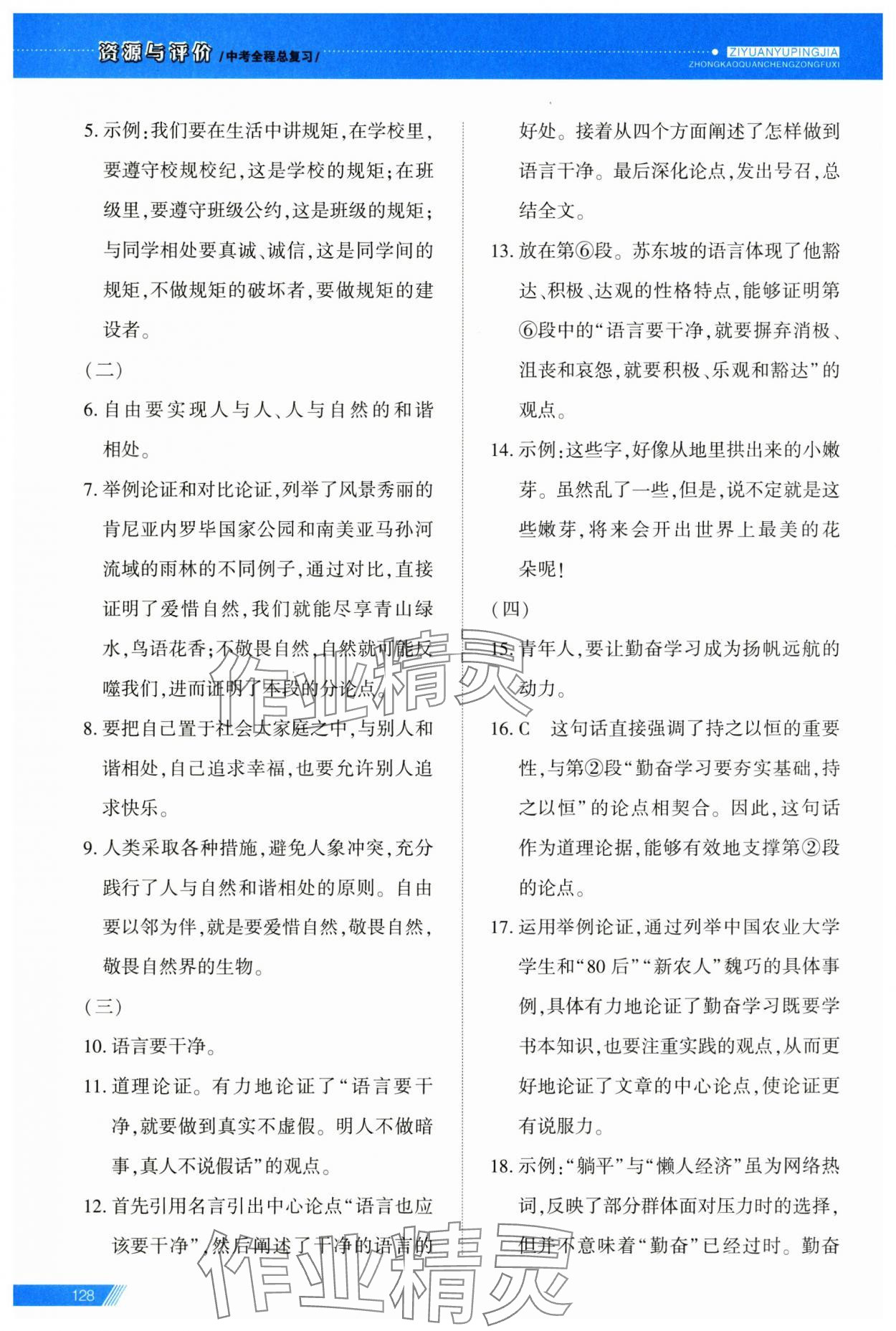2025年資源與評價中考全程總復習語文 第17頁