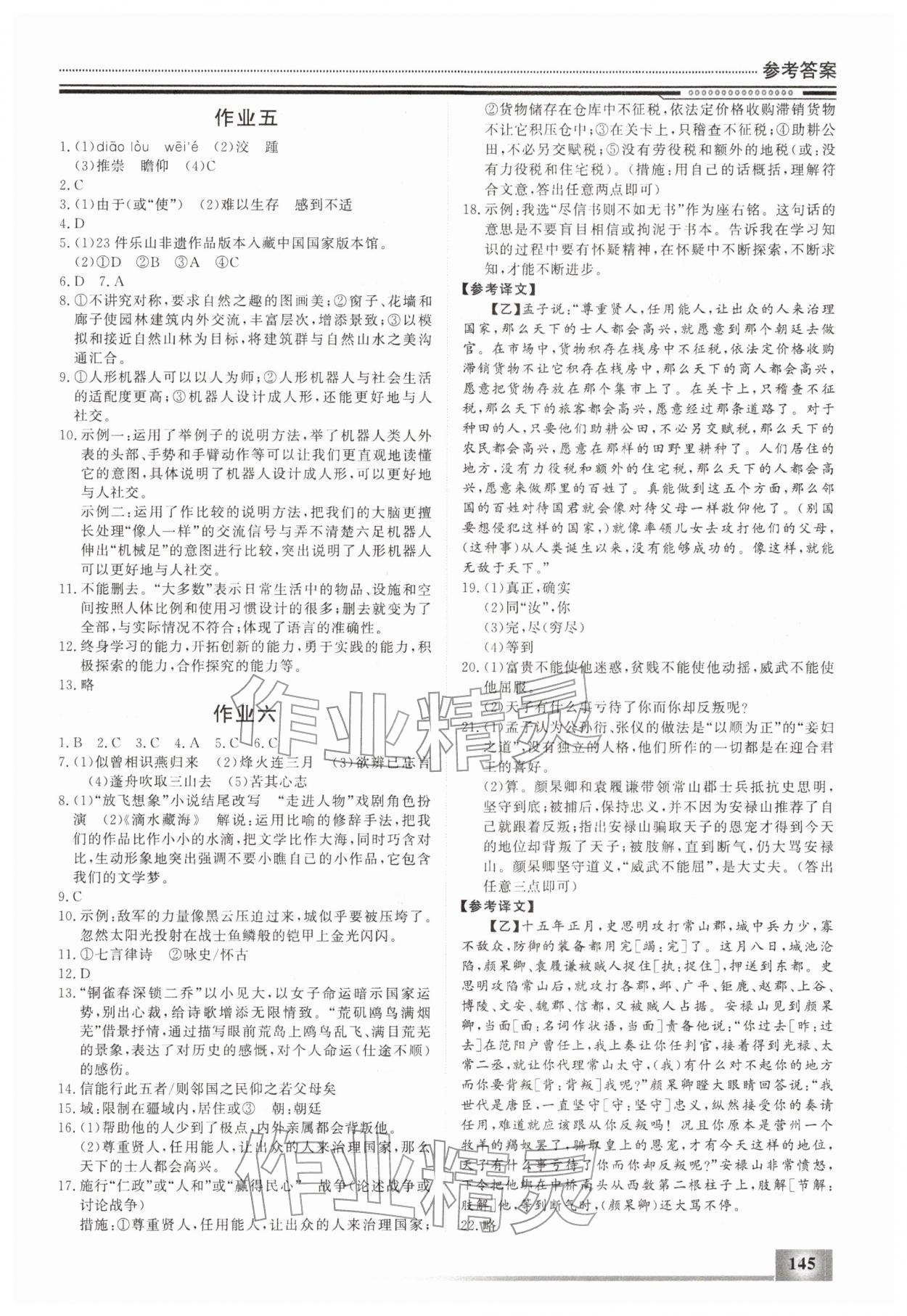 2026年文軒圖書假期生活指導寒八年級合訂本&nbsp;第3頁