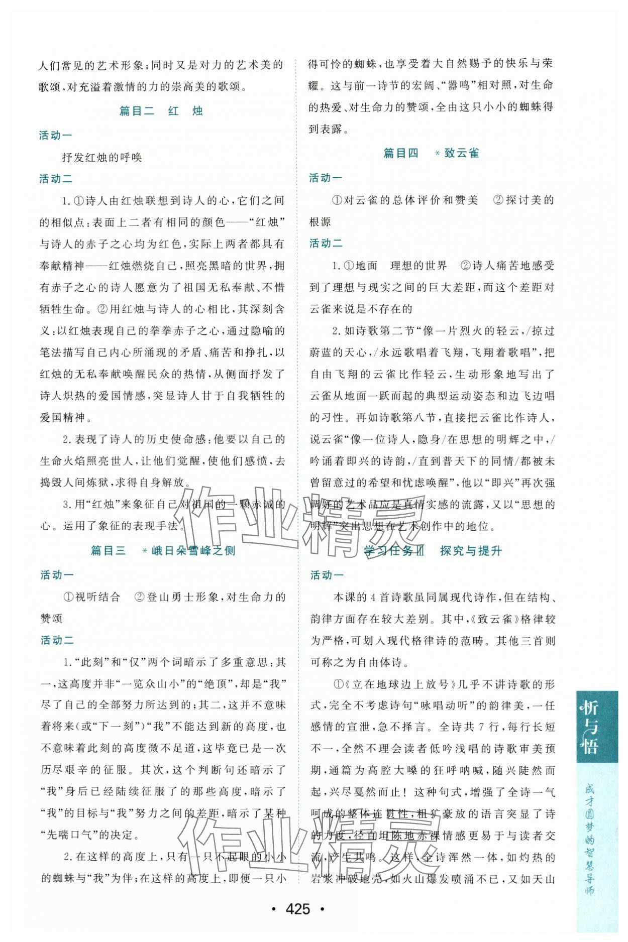 2023年新課程學(xué)習(xí)與測評語文必修上冊人教版 第3頁