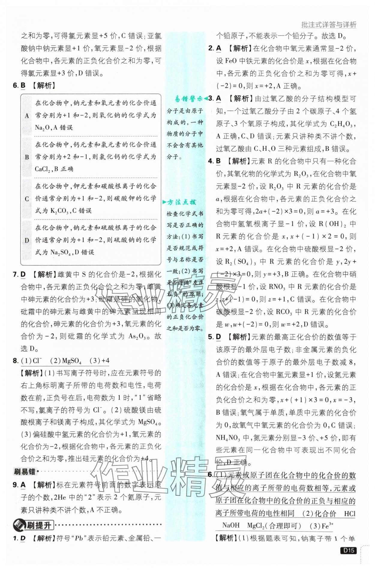 2024年初中必刷題九年級(jí)化學(xué)上冊(cè)魯教版 參考答案第15頁(yè)