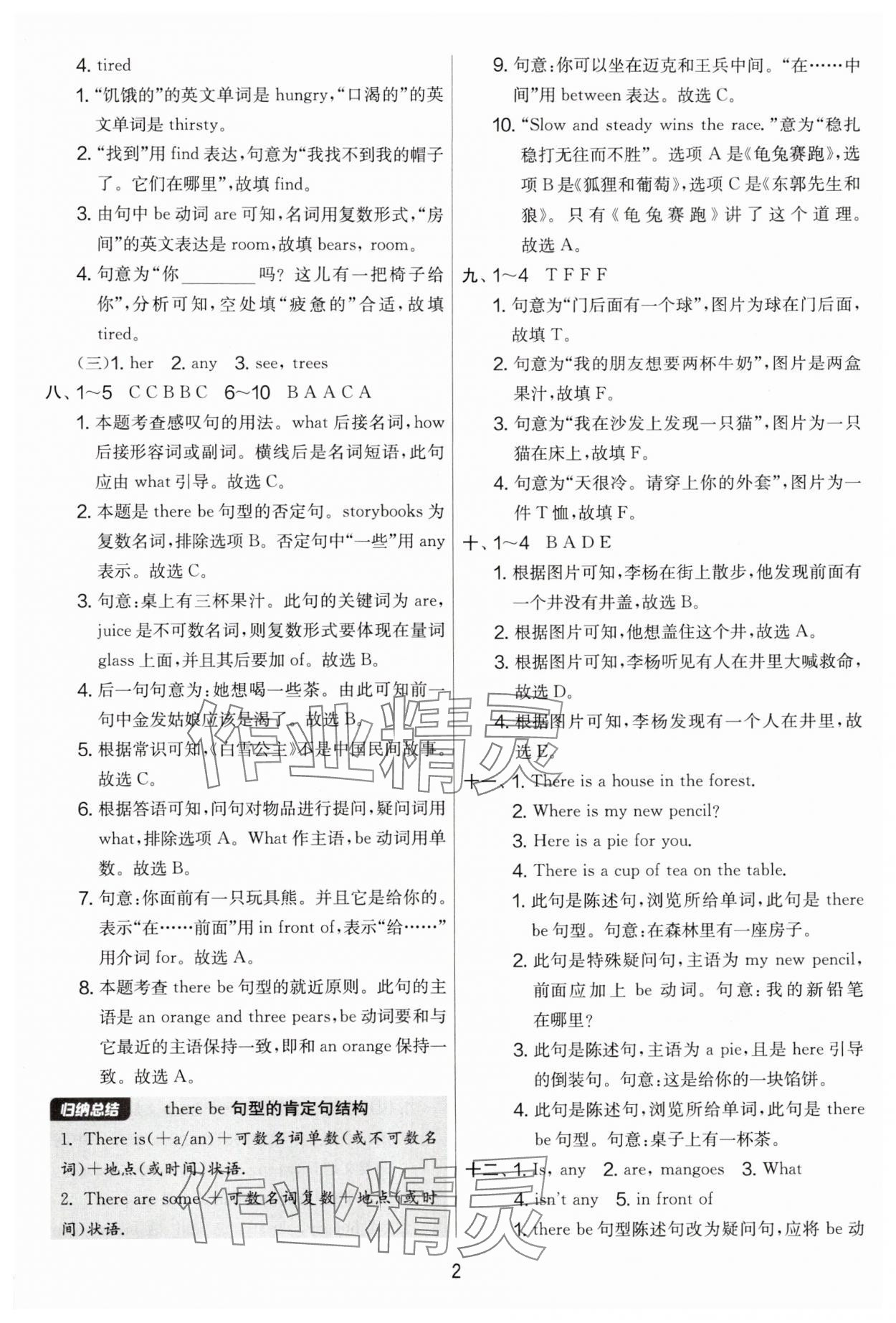 2025年实验班提优大考卷五年级英语上册译林版 第2页