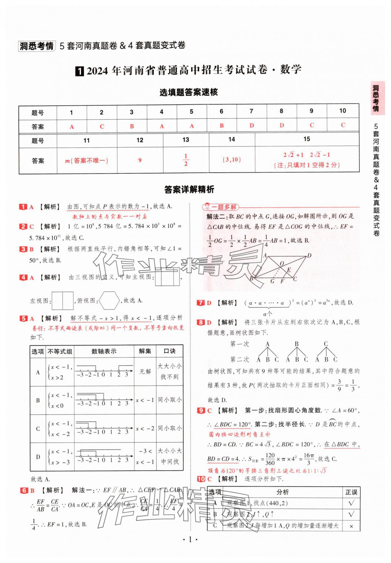 2025年鼎成中考河南中考真題匯編數學中考 第1頁