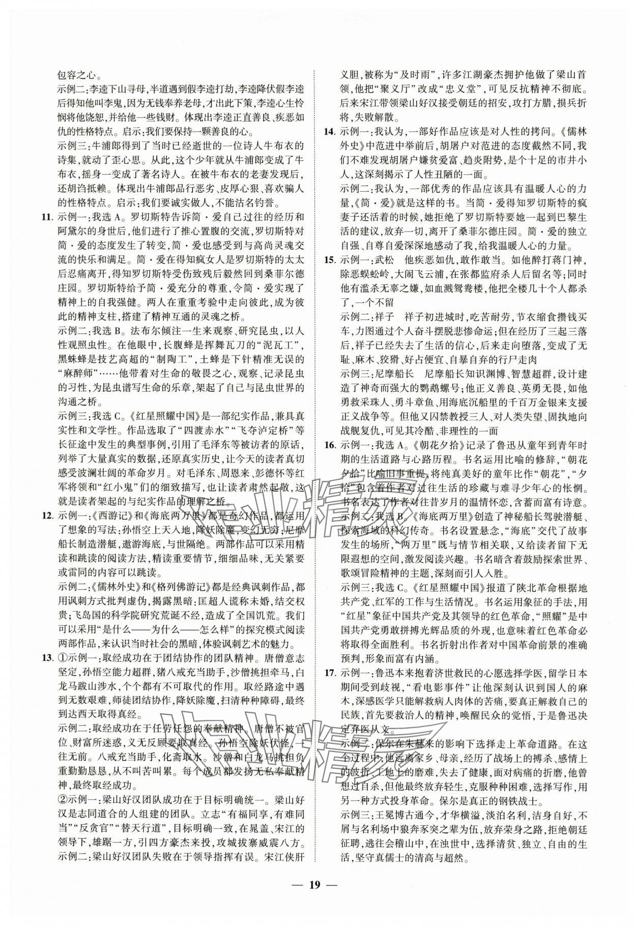 2024年新啟航中考總復(fù)習(xí)語文福建專版 參考答案第19頁