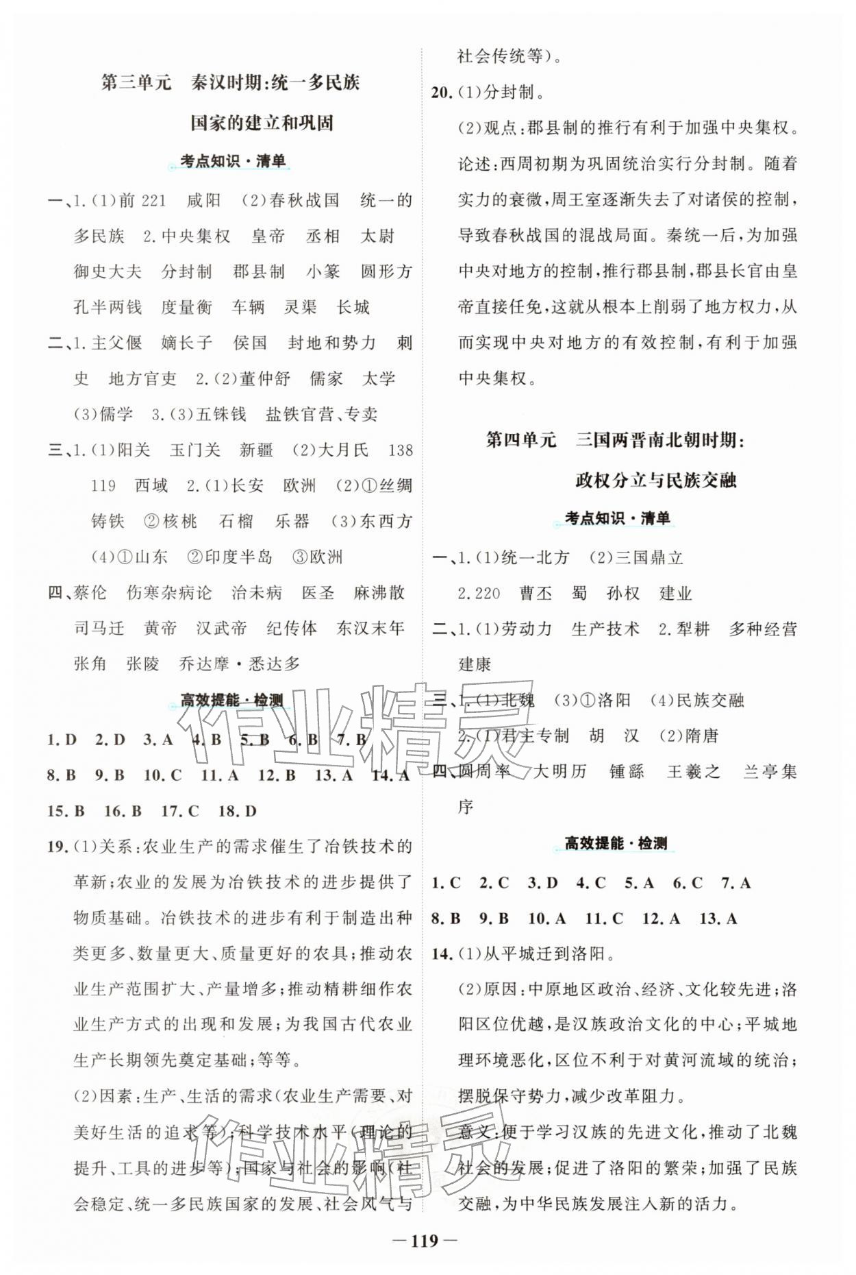 2026年世纪金榜中考复习宝典历史&nbsp;参考答案第2页