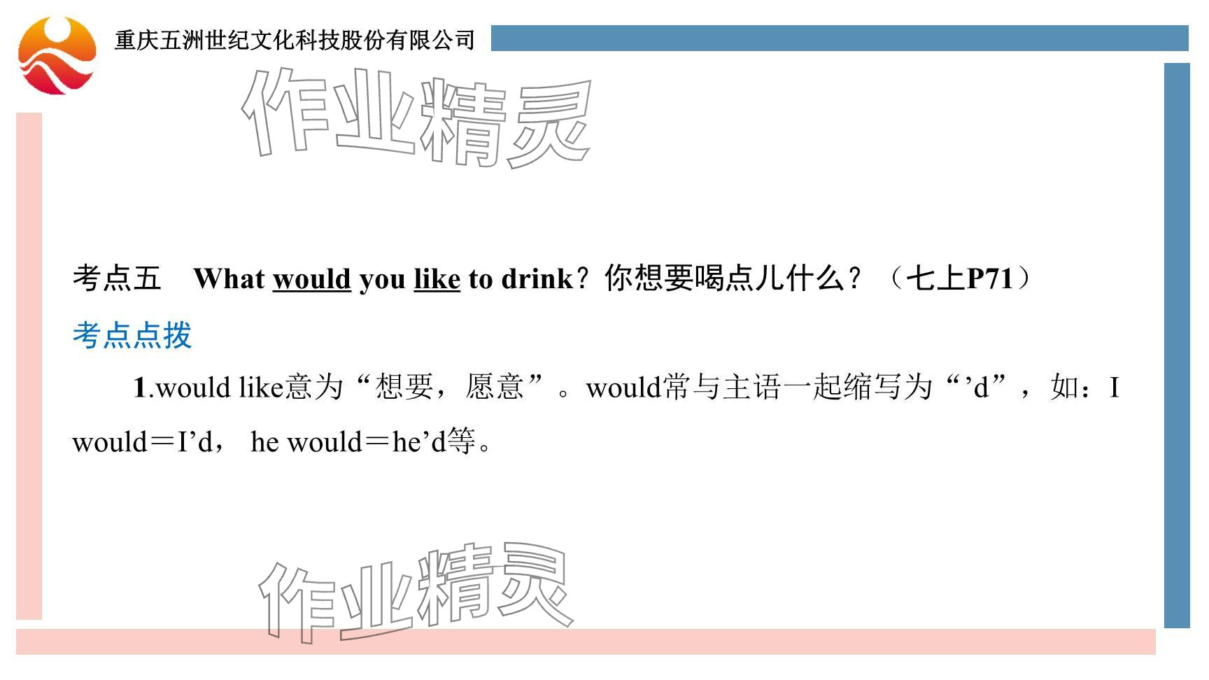 2024年重庆市中考试题分析与复习指导英语仁爱版 参考答案第68页